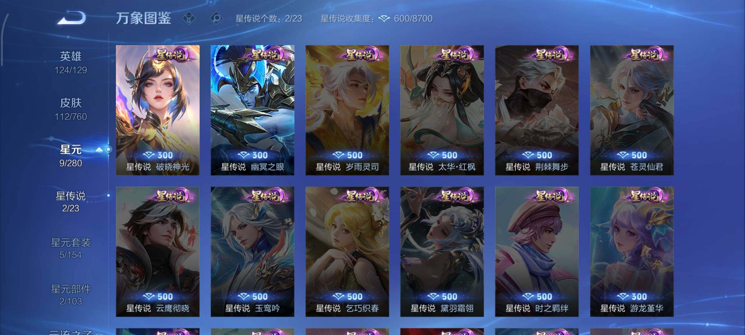 WZCMW4103557王者荣耀账号详情图9