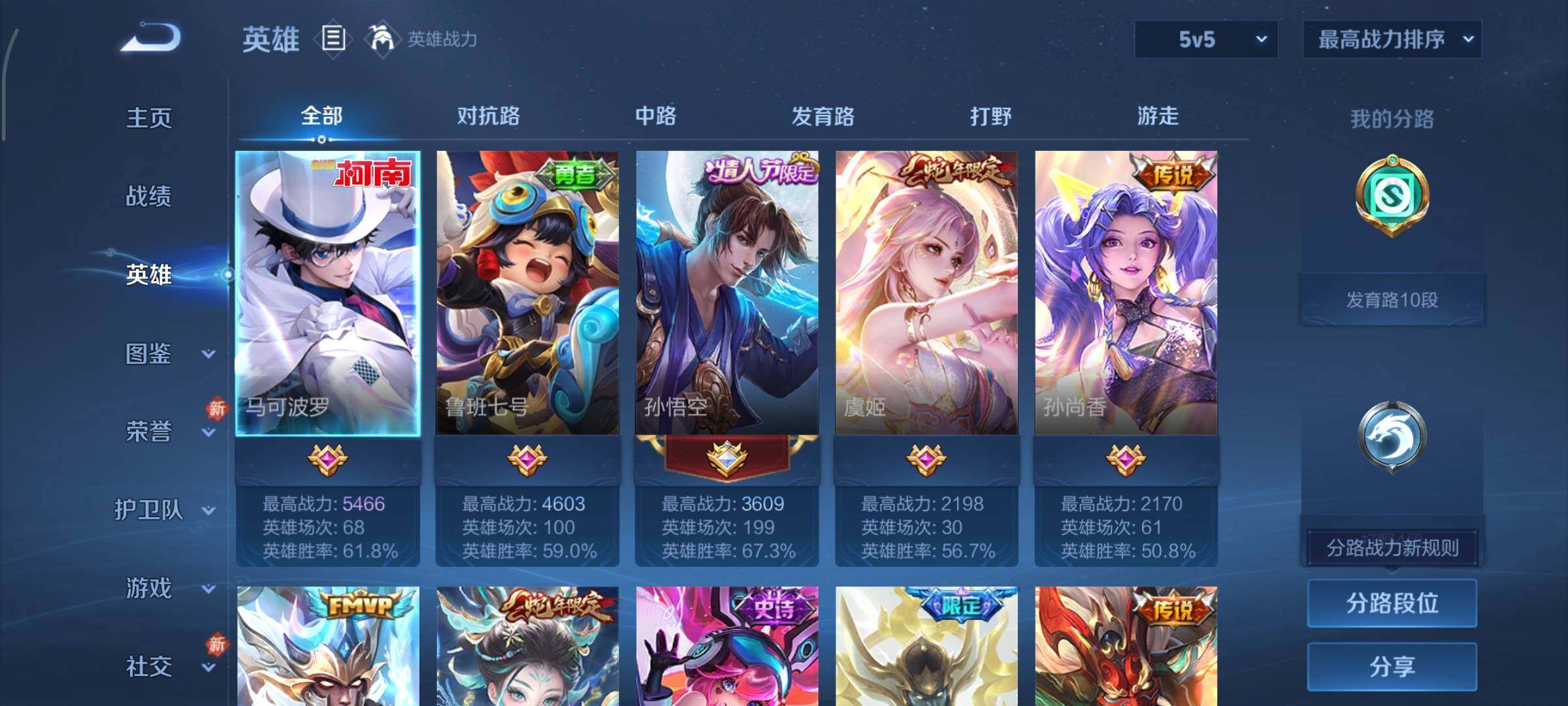 WZCMY498119王者荣耀账号详情图3