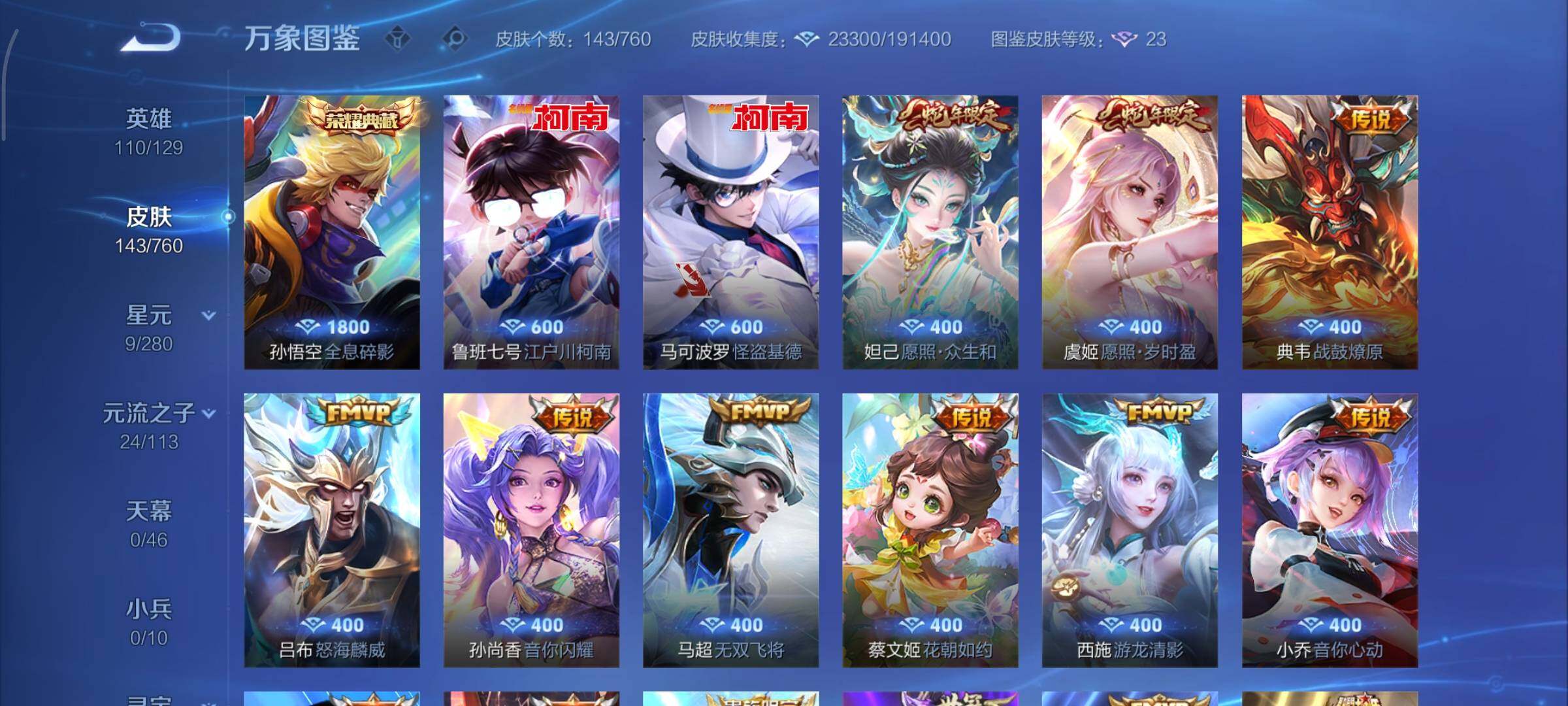 WZCMY498119王者荣耀账号详情图6