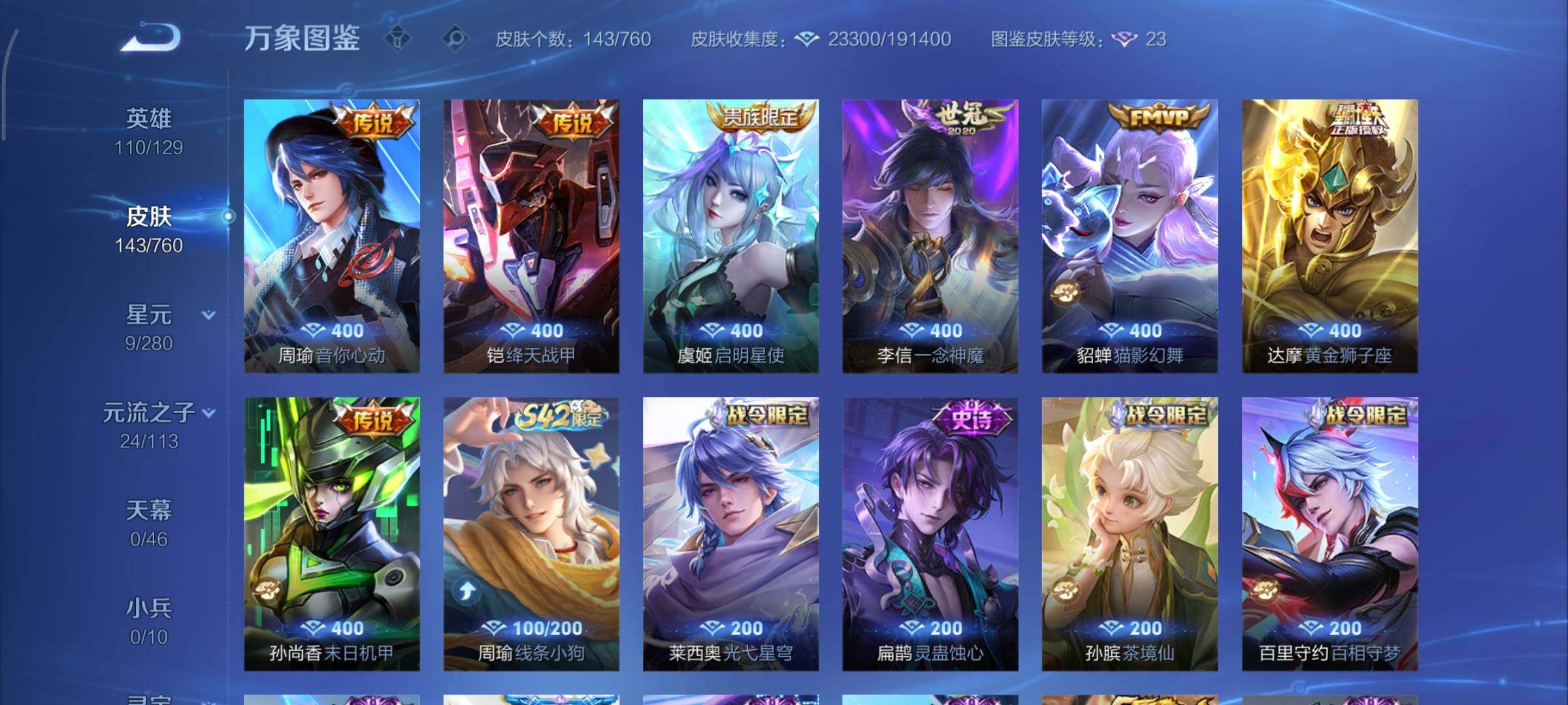 WZCMY498119王者荣耀账号详情图7