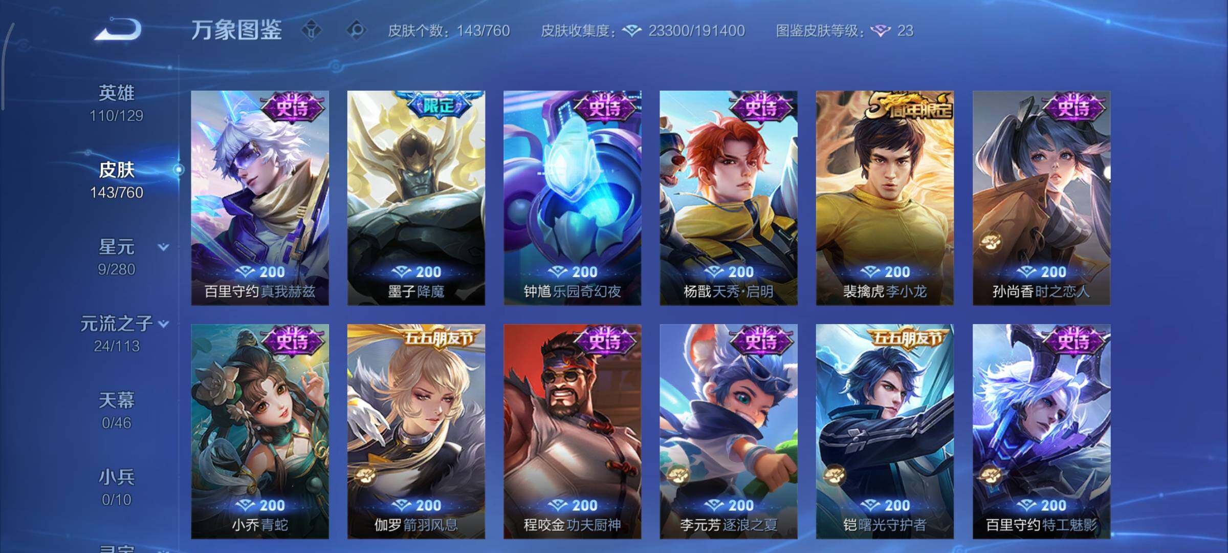 WZCMY498119王者荣耀账号详情图8