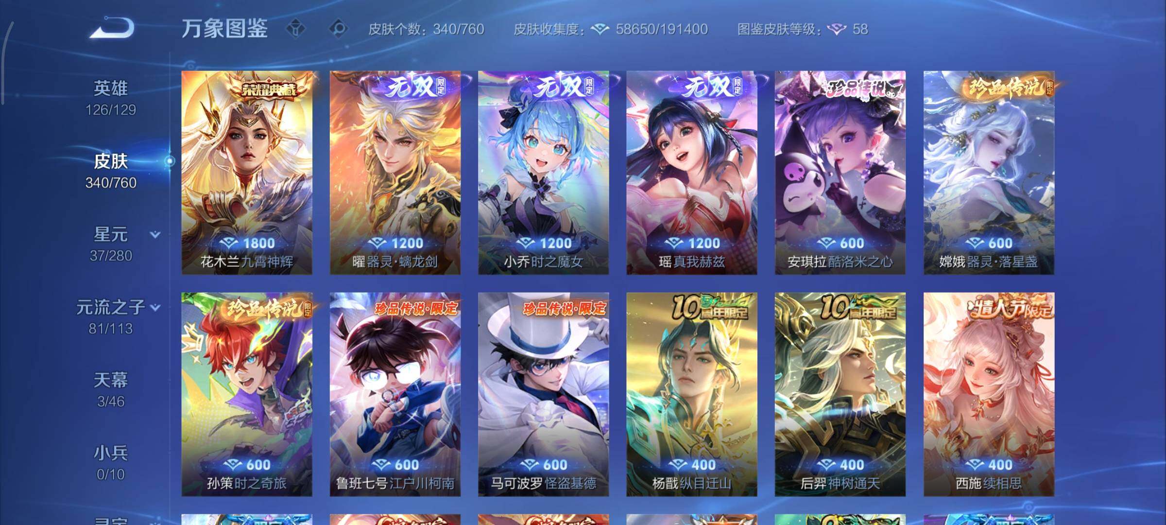 WZCMY498121王者荣耀账号详情图8