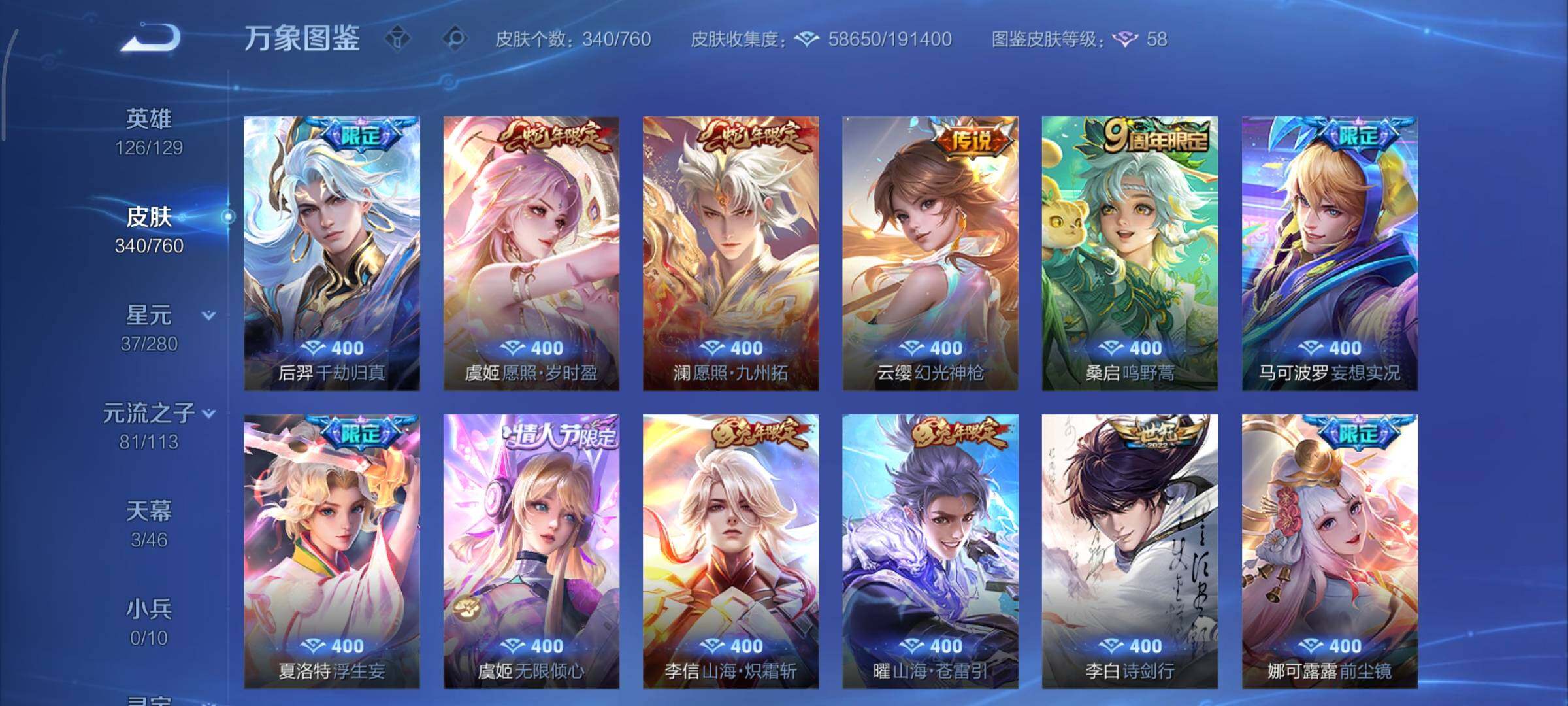 WZCMY498121王者荣耀账号详情图9