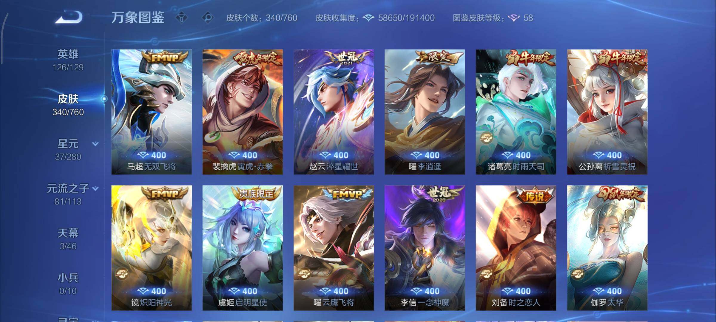 WZCMY498121王者荣耀账号详情图10