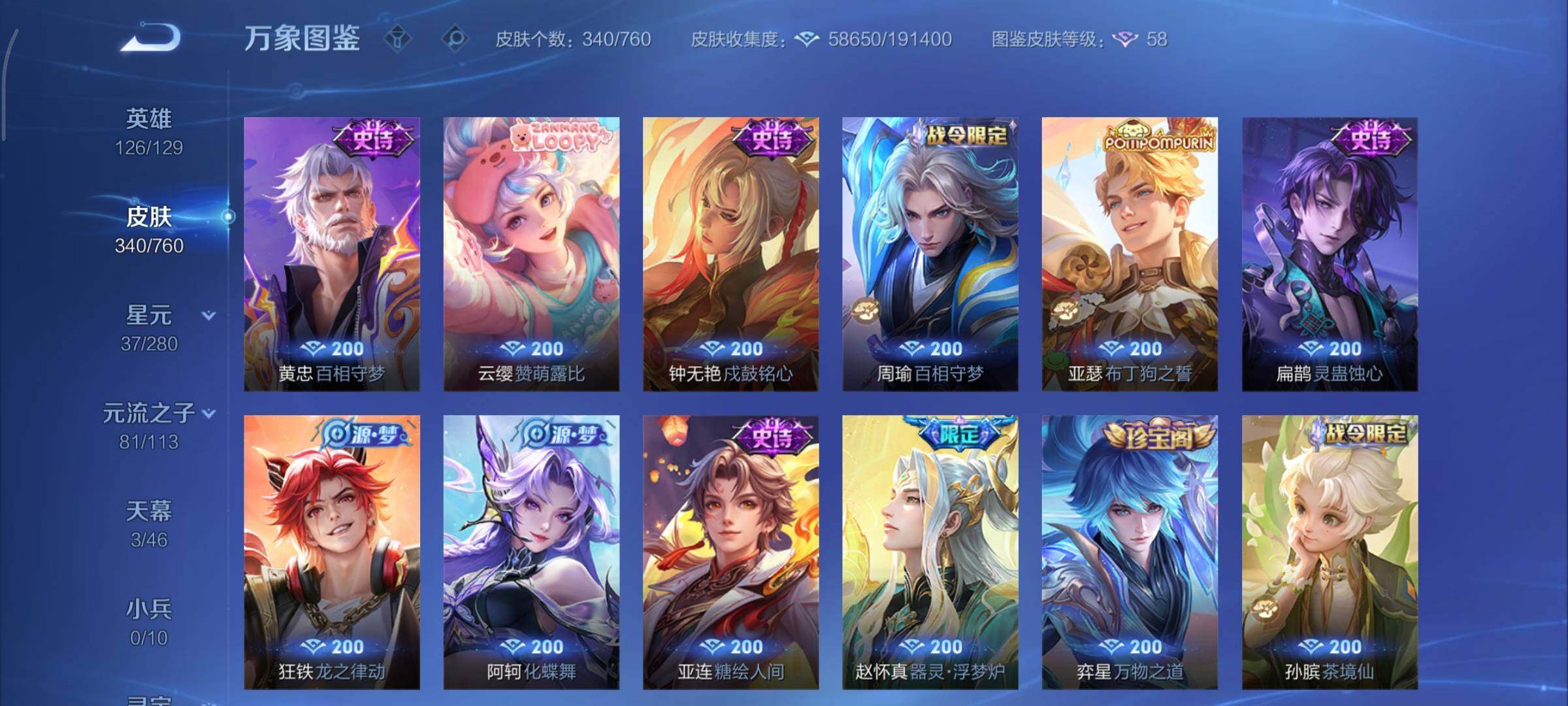 WZCMY498121王者荣耀账号详情图12