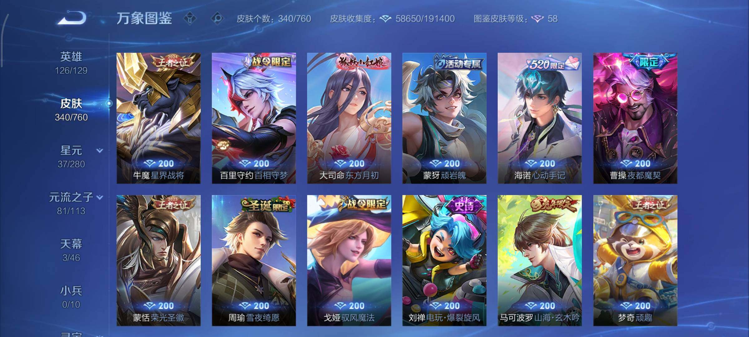 WZCMY498121王者荣耀账号详情图13