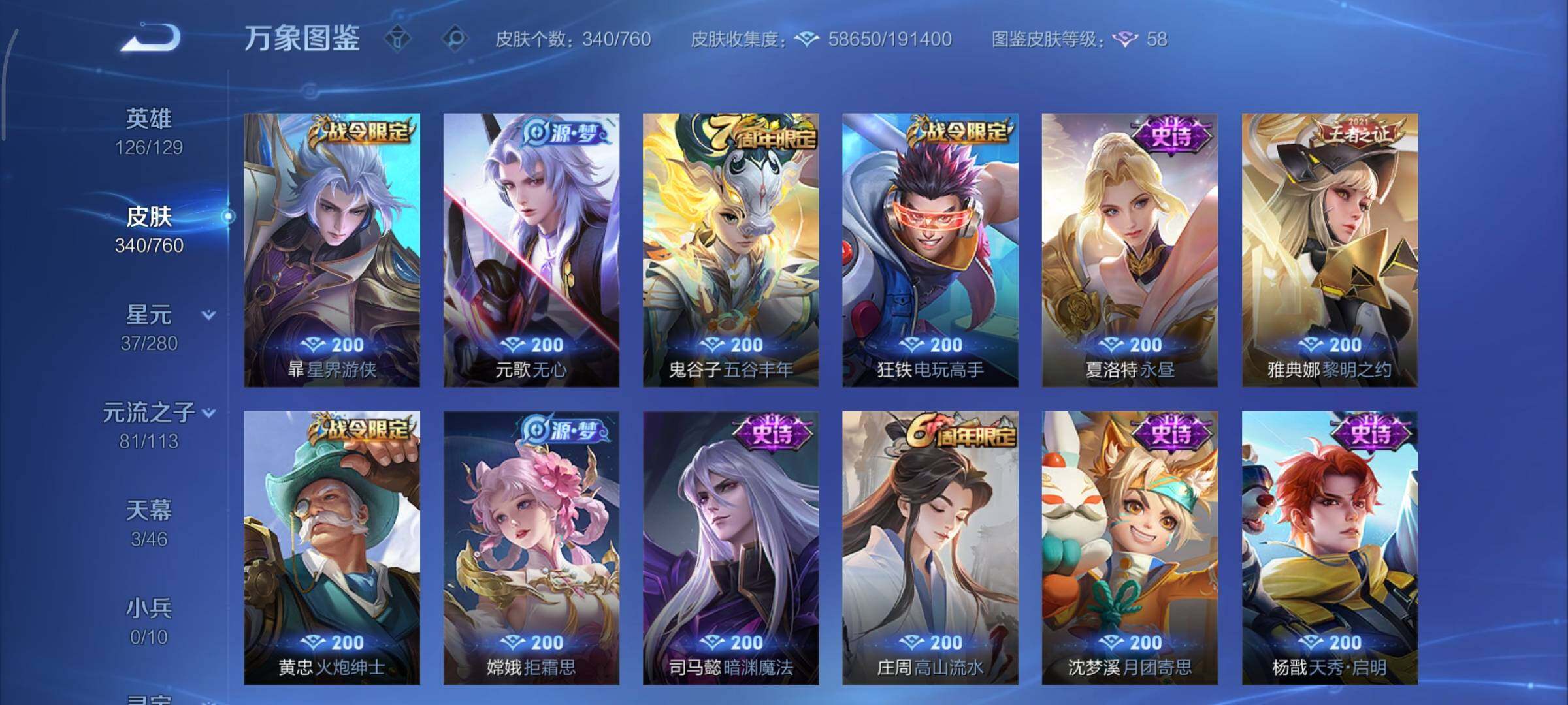 WZCMY498121王者荣耀账号详情图14