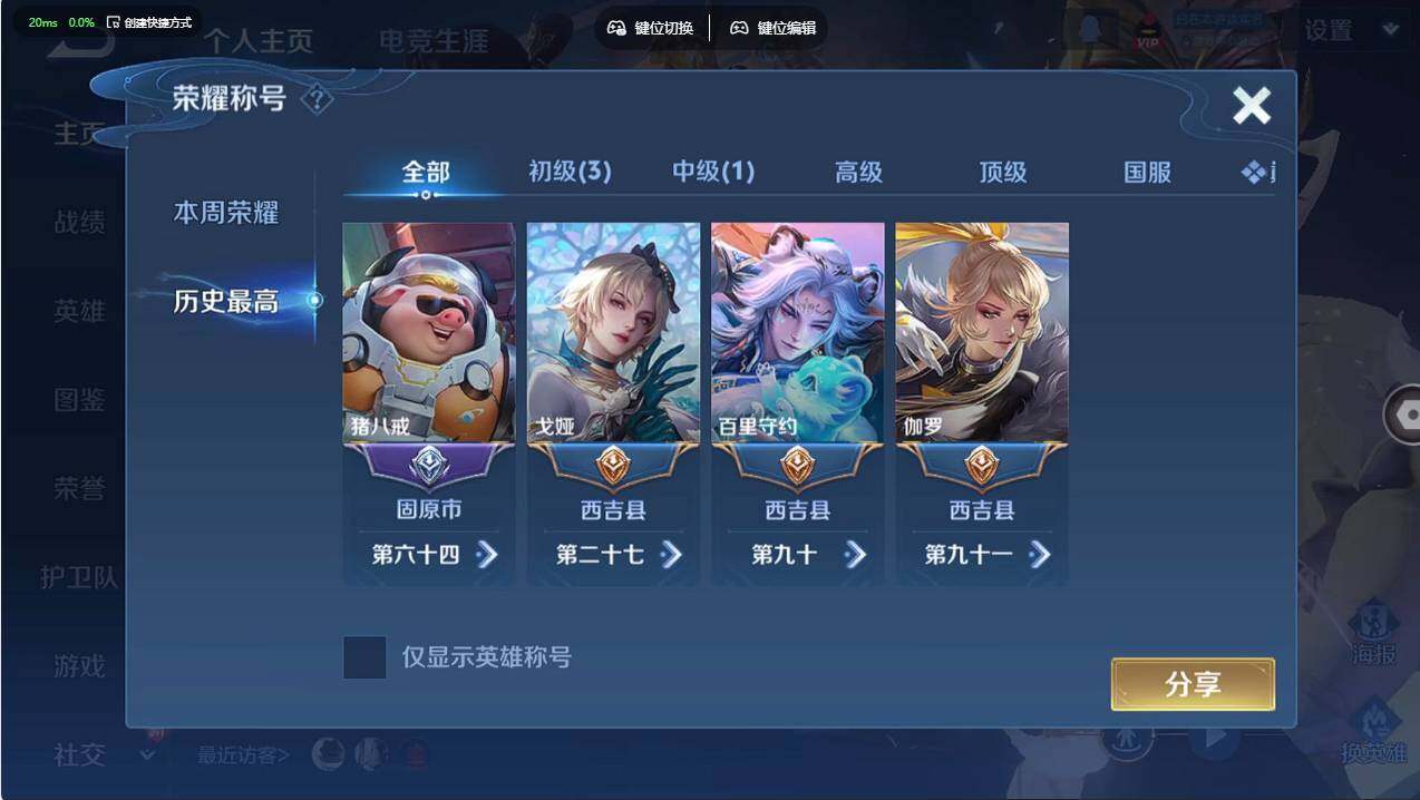 WZCMW496820王者荣耀账号详情图9 WZCMW496820王者荣耀账号详情图9