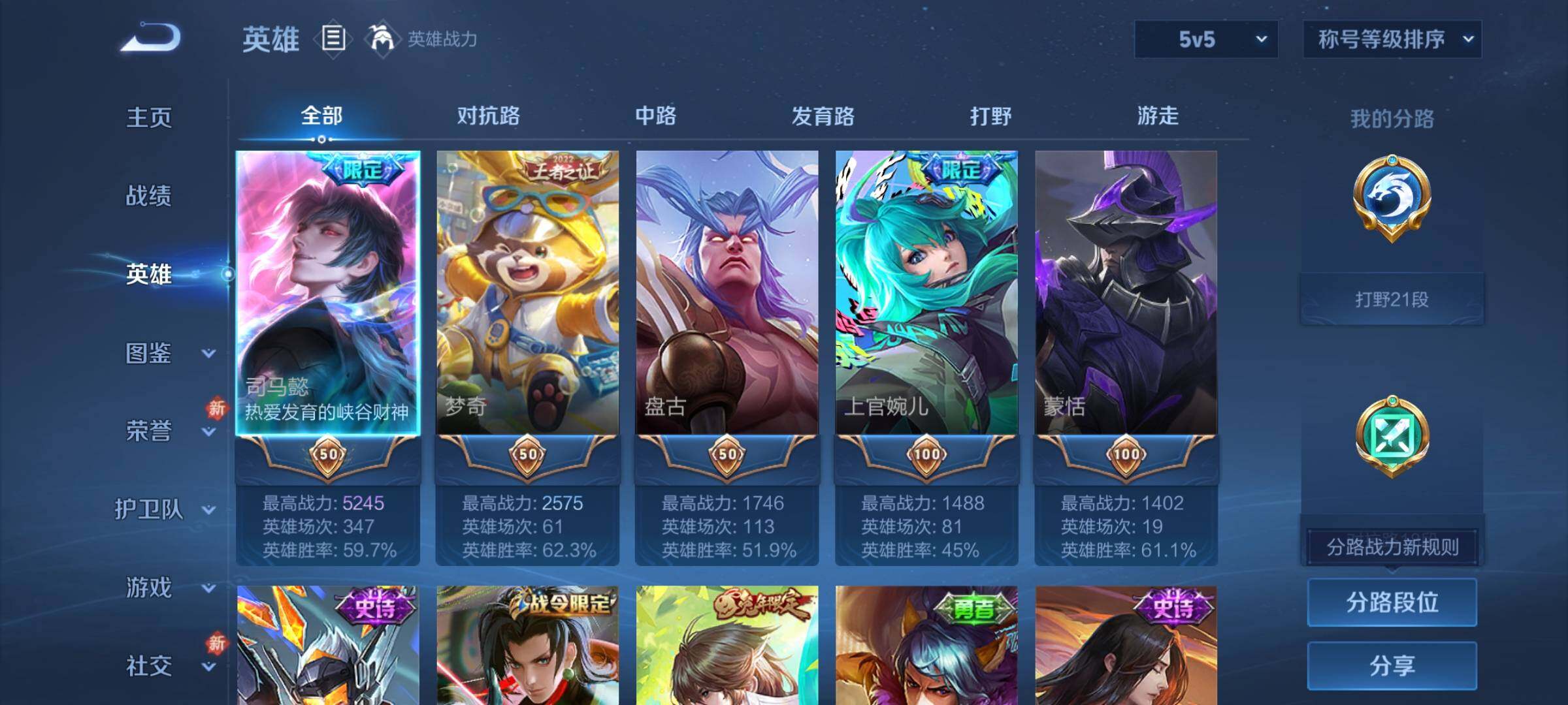 WZCMW4110146王者荣耀账号详情图3