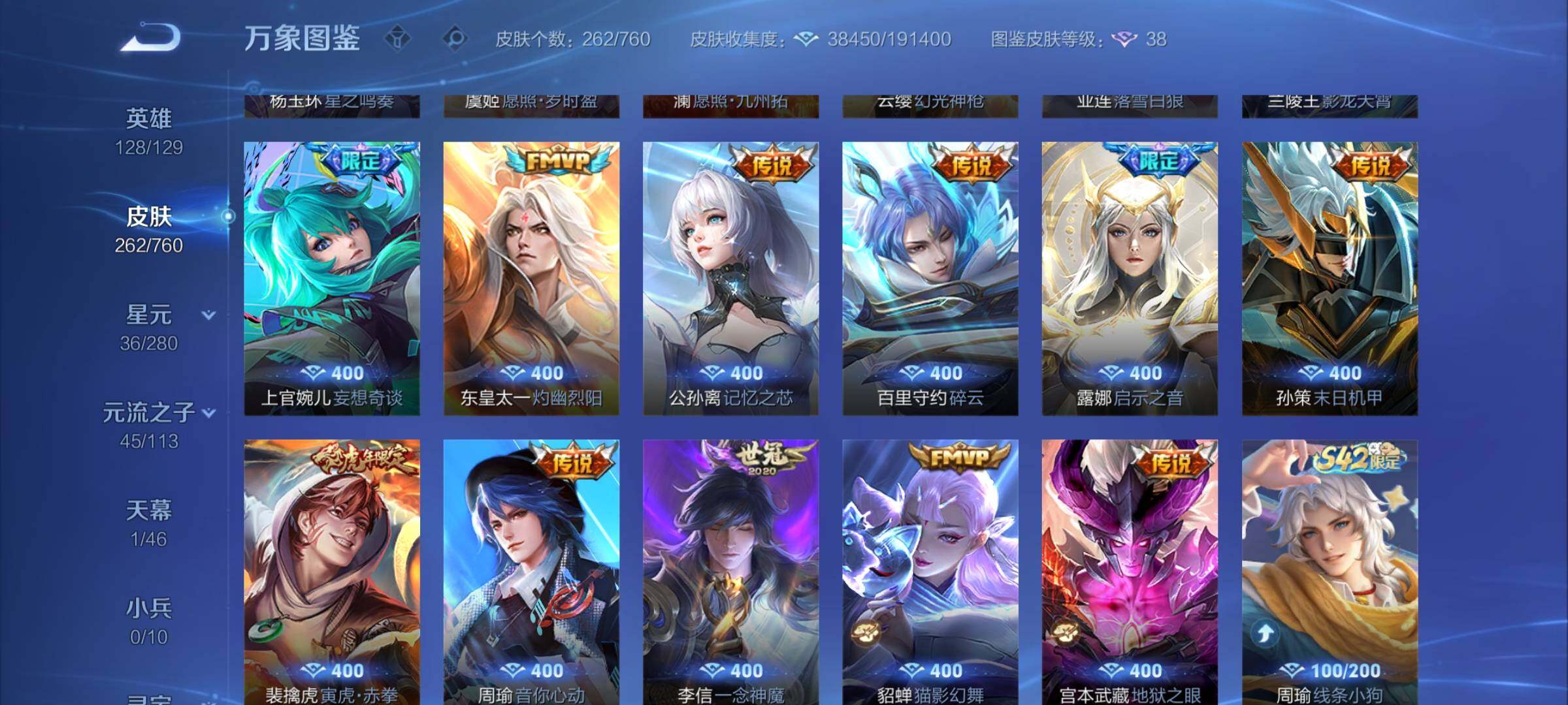 WZCMW4110146王者荣耀账号详情图7