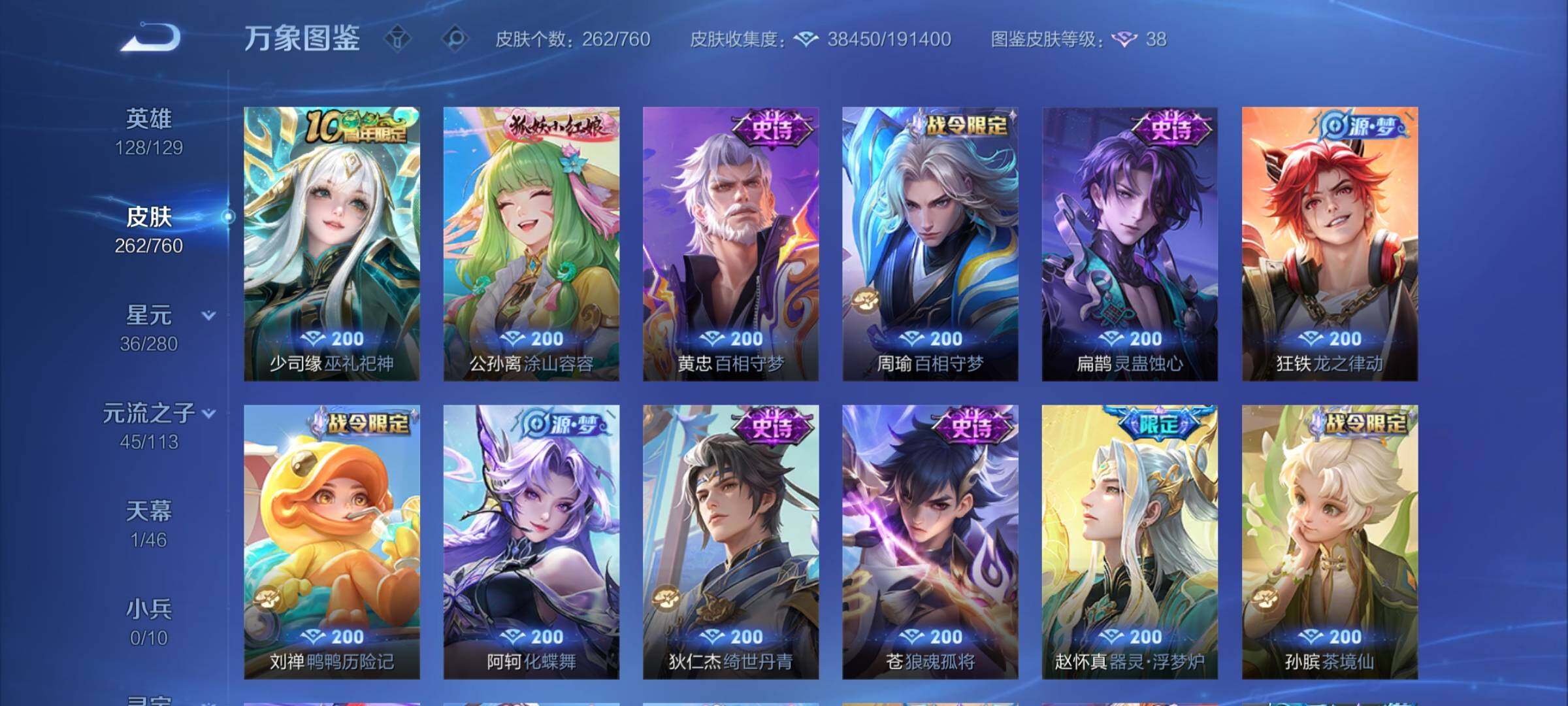 WZCMW4110146王者荣耀账号详情图8