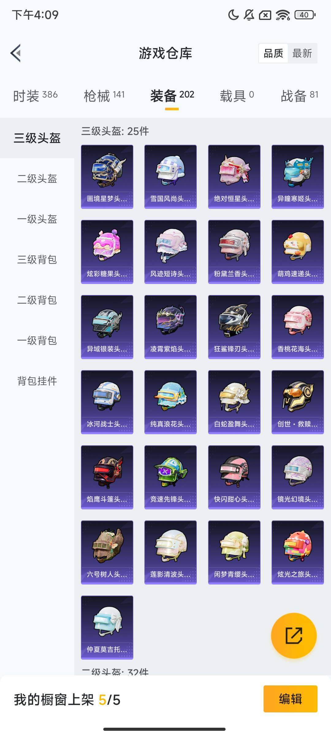 HPQM450237和平精英账号详情图8