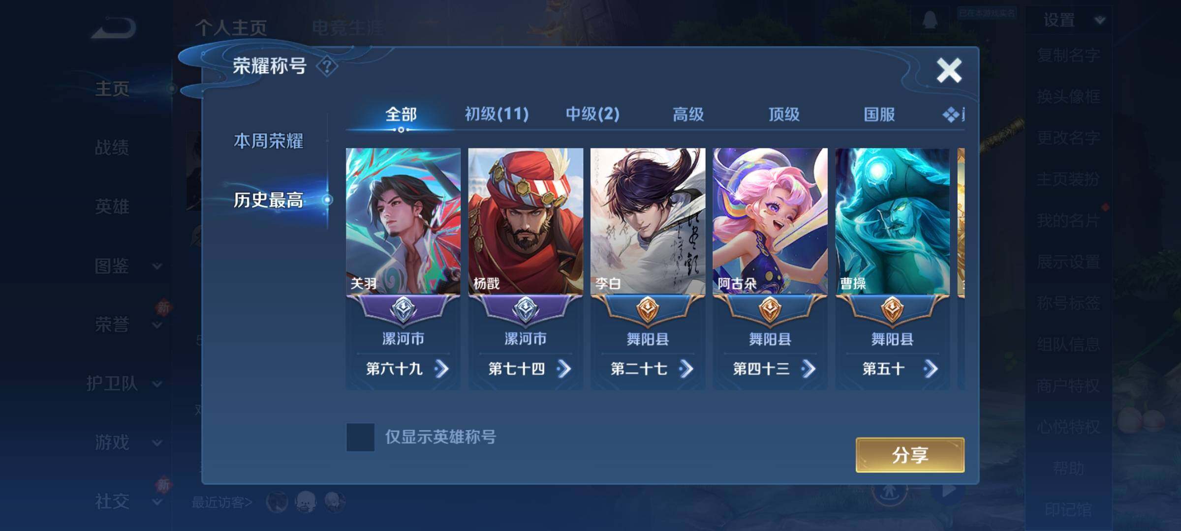 WZKG4111038王者荣耀账号详情图9 WZKG4111038王者荣耀账号详情图9