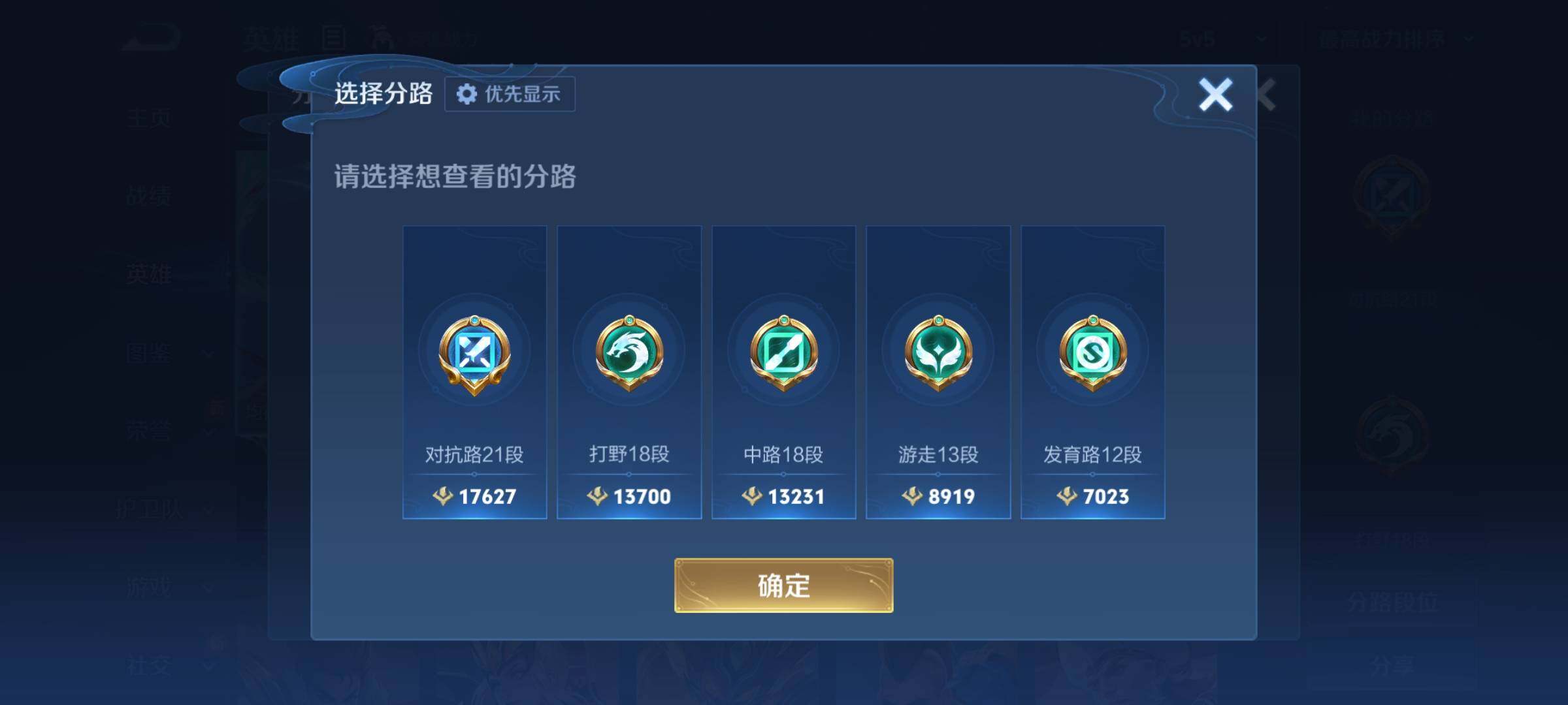 WZKG4111038王者荣耀账号详情图12 WZKG4111038王者荣耀账号详情图12