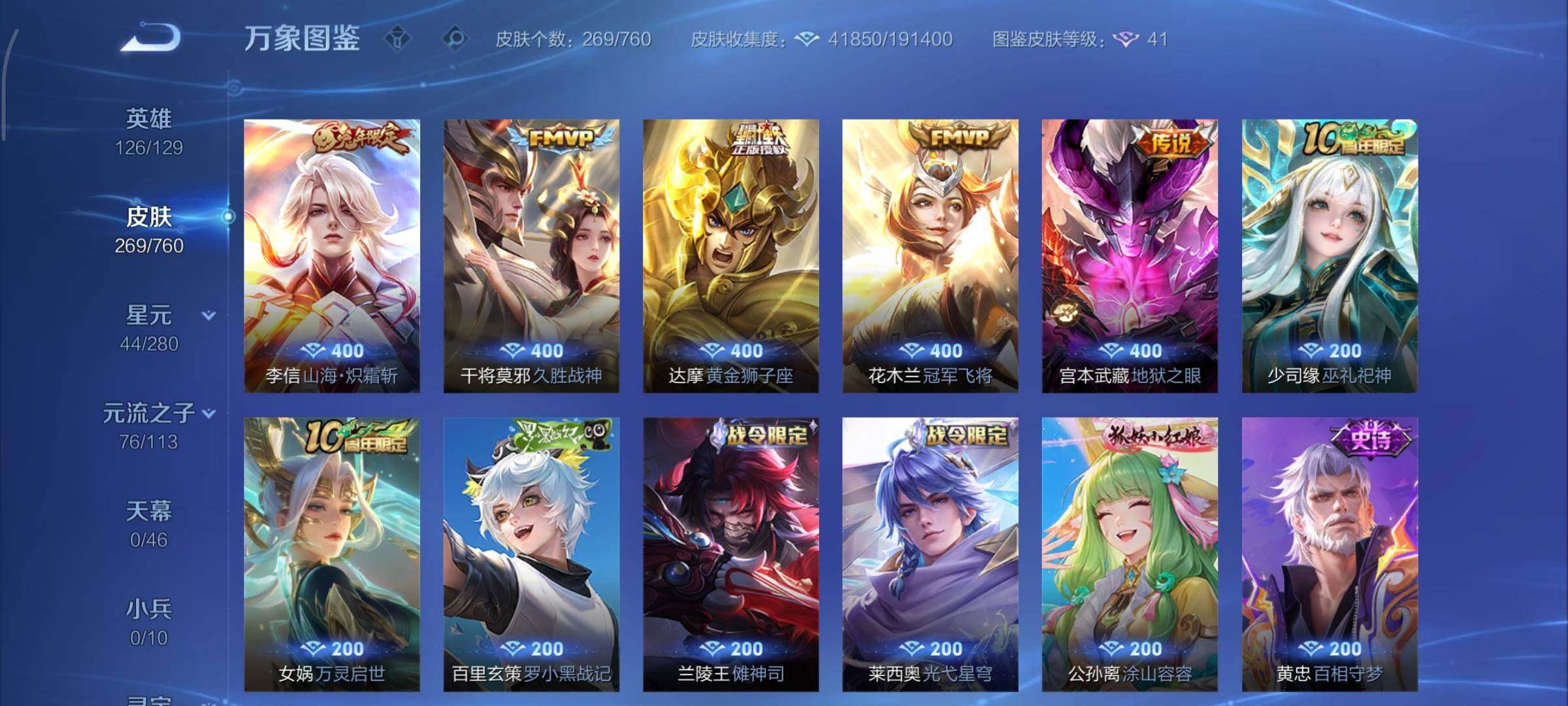 WZCMY498126王者荣耀账号详情图9 WZCMY498126王者荣耀账号详情图9