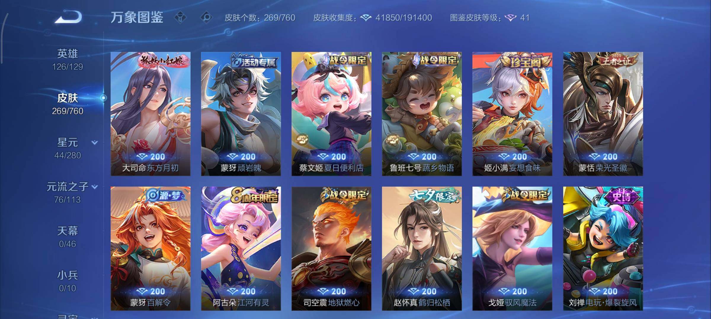 WZCMY498126王者荣耀账号详情图11 WZCMY498126王者荣耀账号详情图11