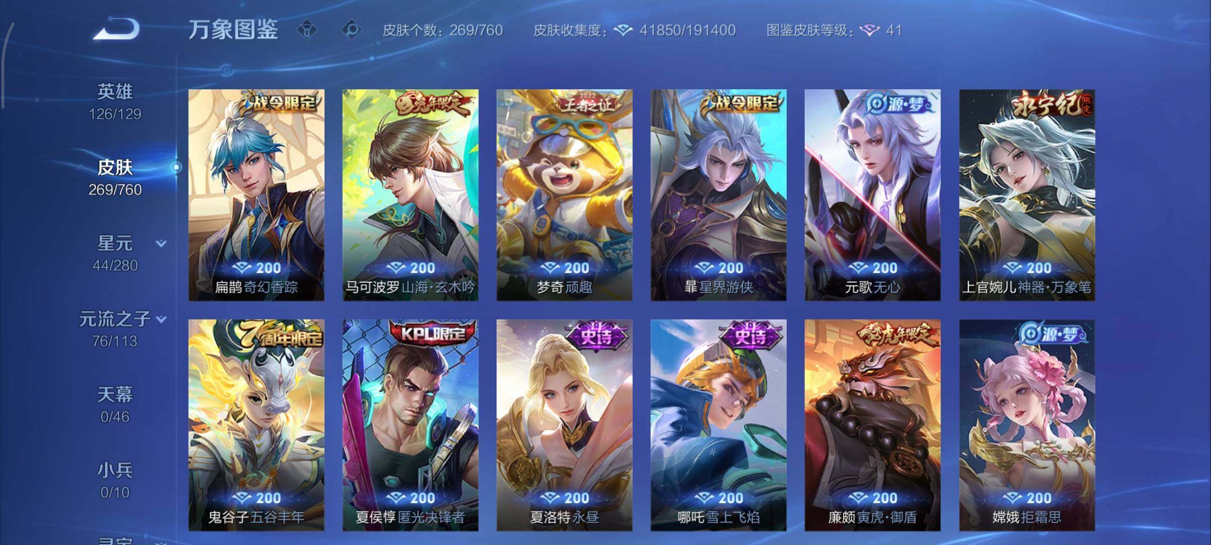 WZCMY498126王者荣耀账号详情图12 WZCMY498126王者荣耀账号详情图12