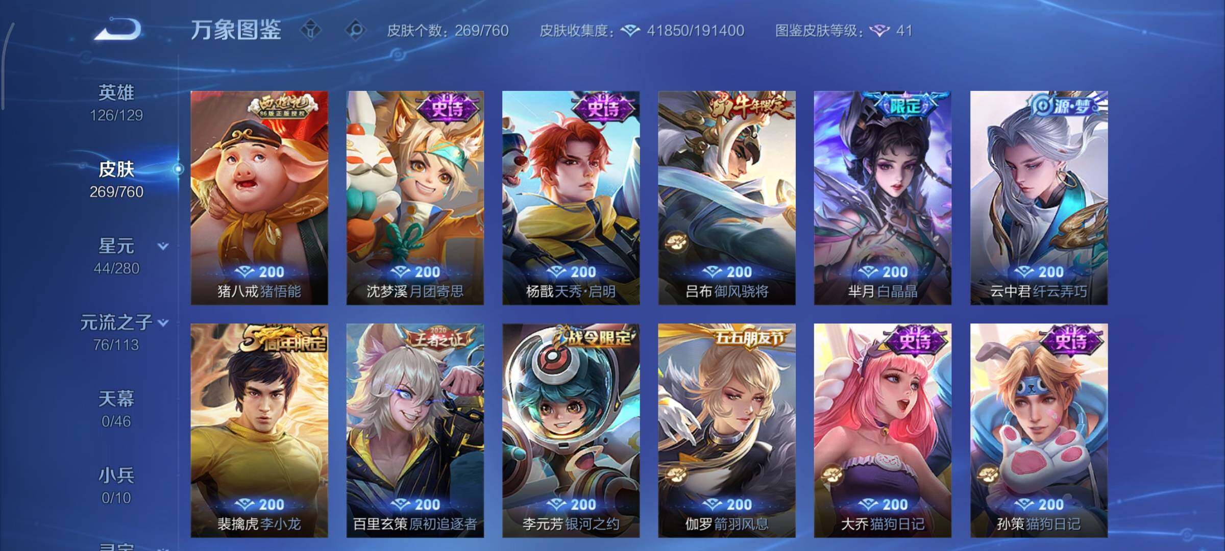 WZCMY498126王者荣耀账号详情图14 WZCMY498126王者荣耀账号详情图14