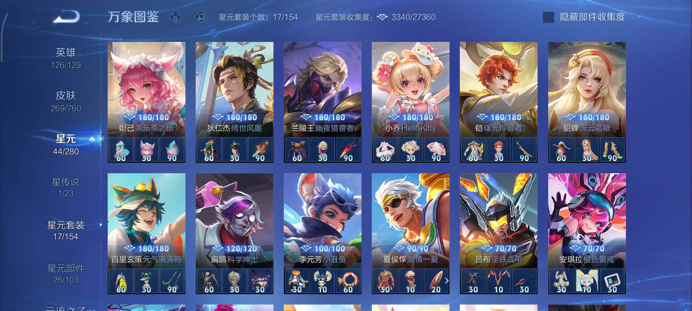 WZCMY498126王者荣耀账号详情图18 WZCMY498126王者荣耀账号详情图18