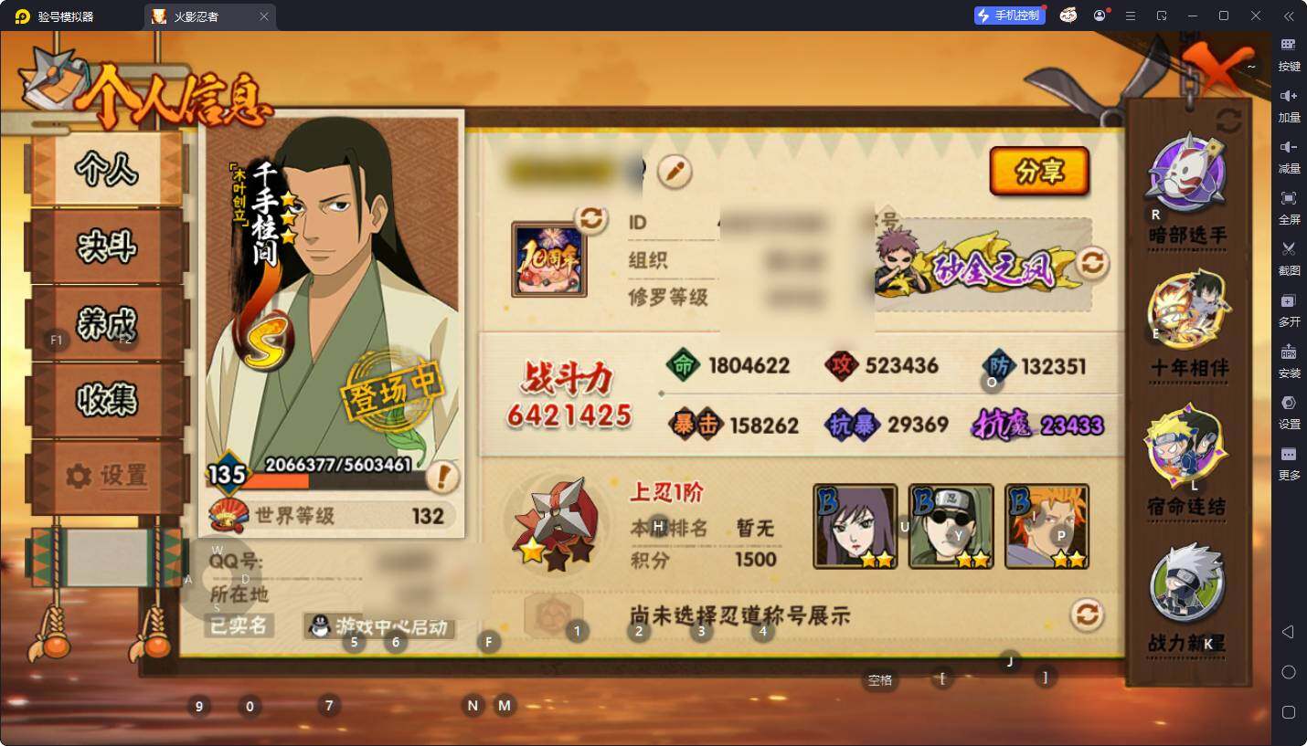 HYQM46610火影忍者账号详情图7