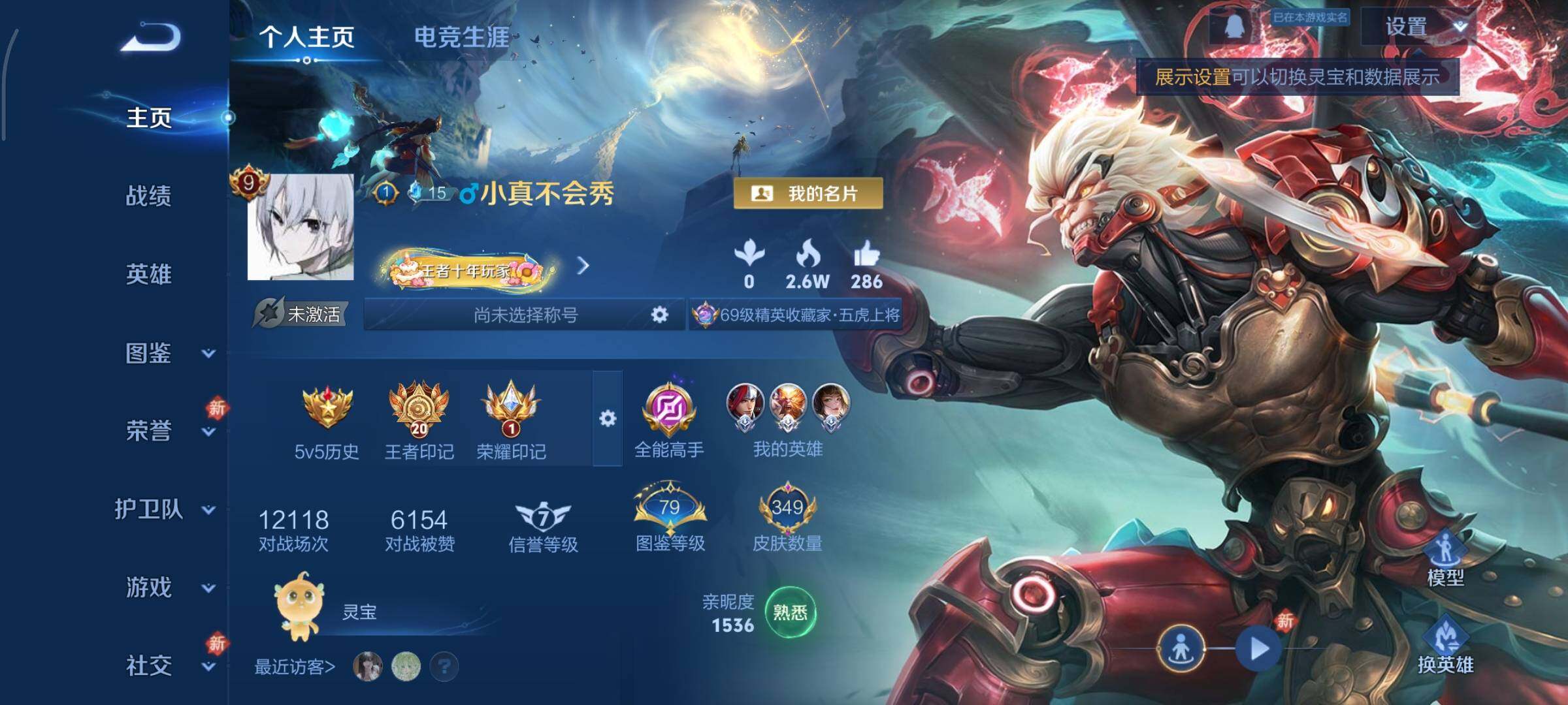 WZCMY498127王者荣耀账号详情图2