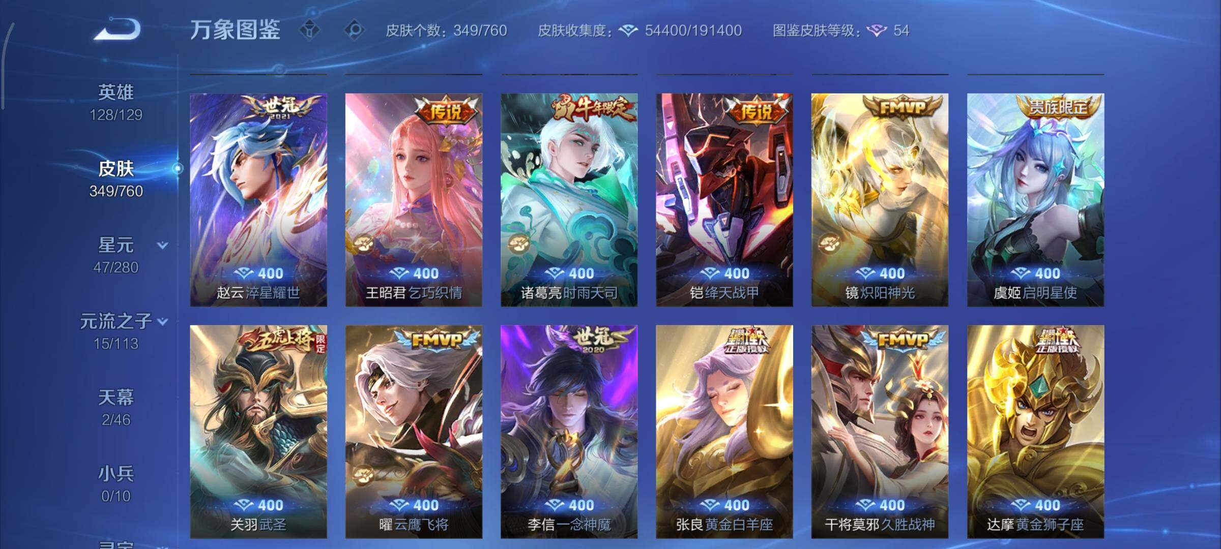 WZCMY498127王者荣耀账号详情图7