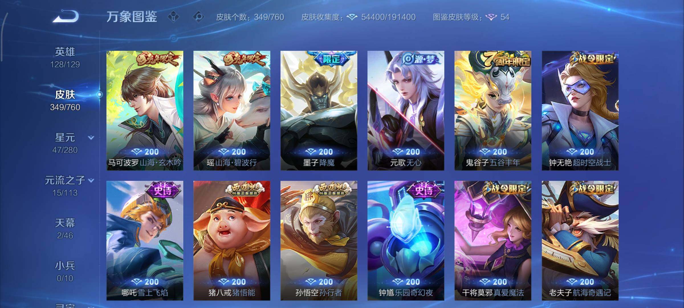 WZCMY498127王者荣耀账号详情图10