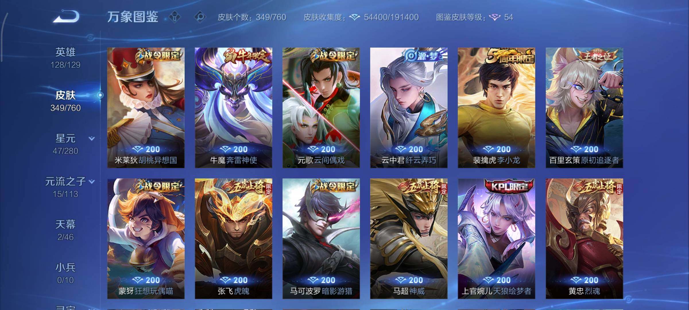 WZCMY498127王者荣耀账号详情图11