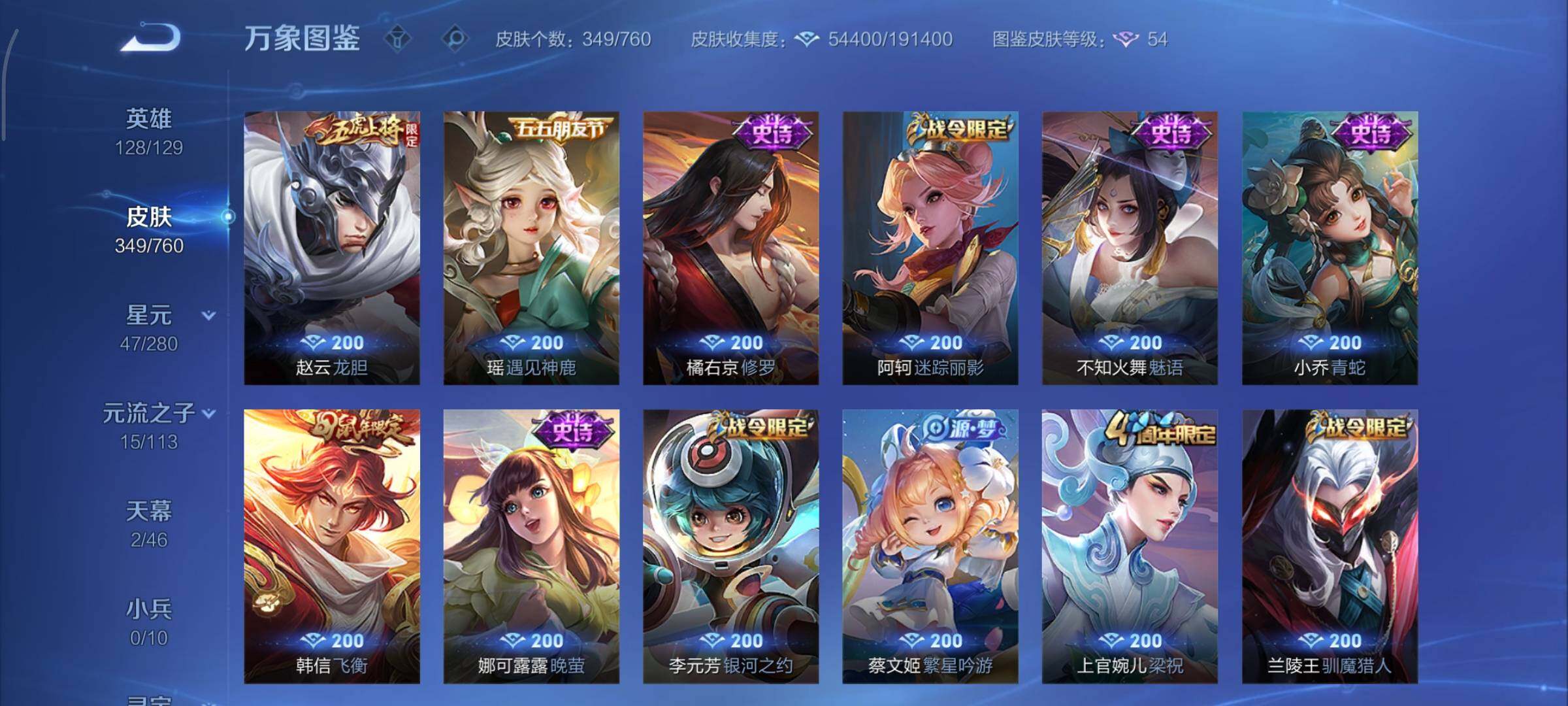 WZCMY498127王者荣耀账号详情图12