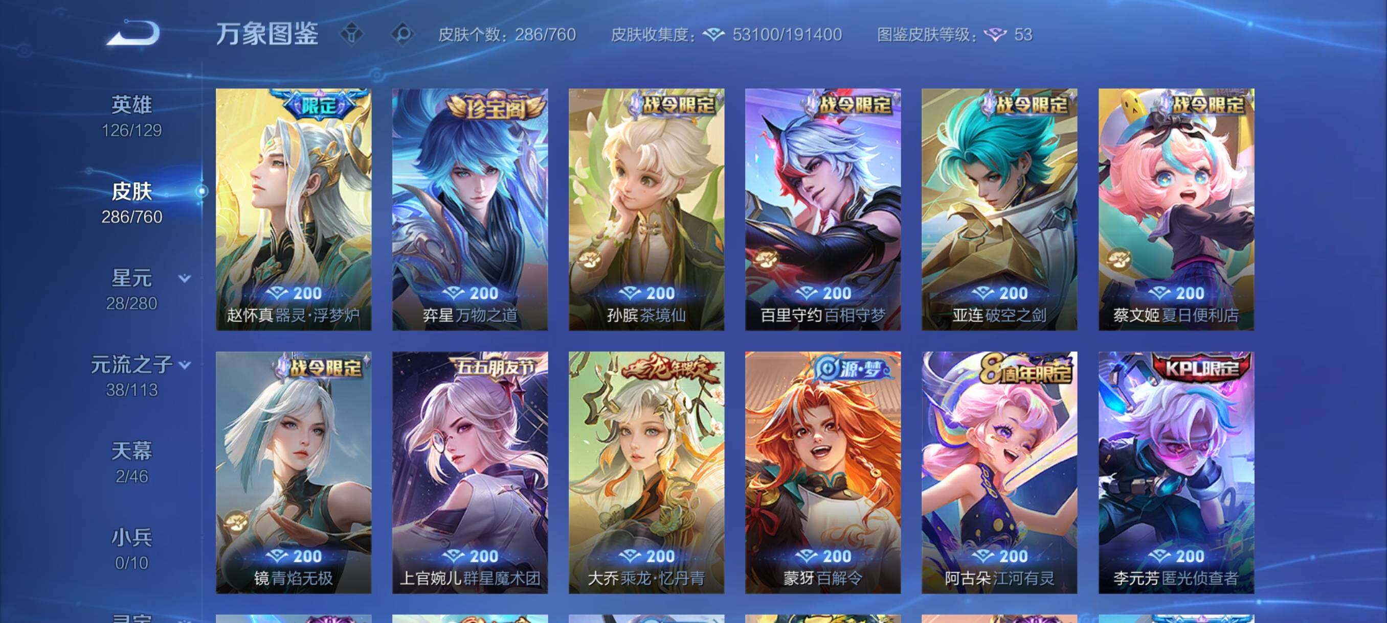 WZCMY498044王者荣耀账号详情图10