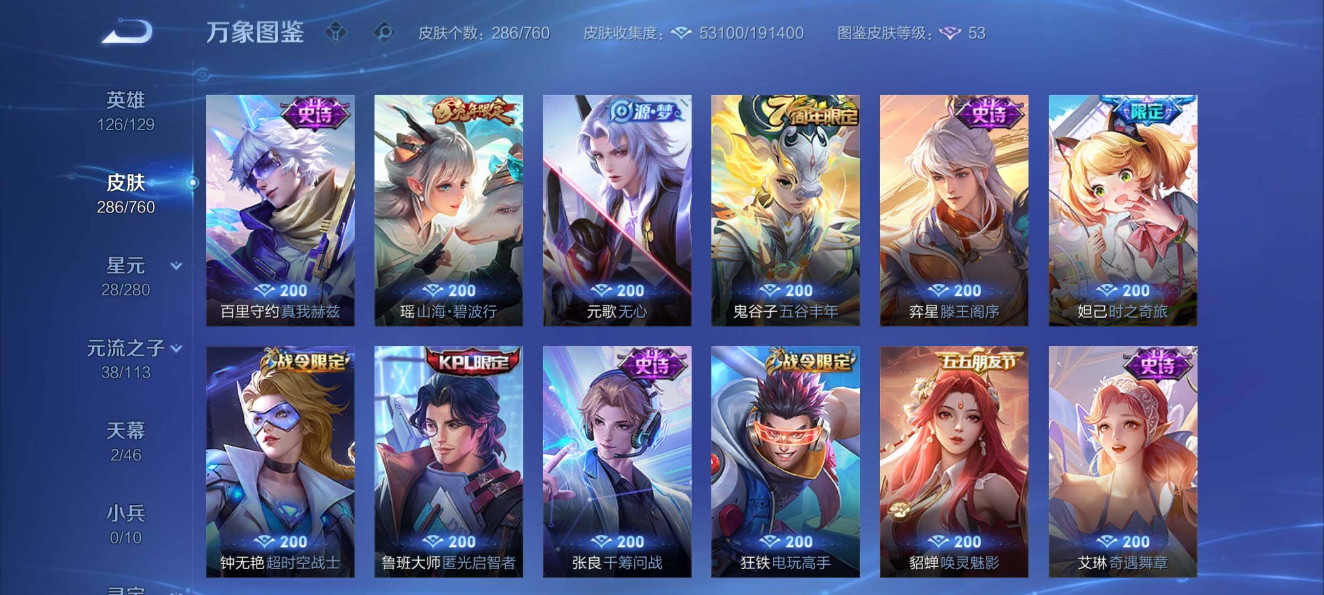 WZCMY498044王者荣耀账号详情图11