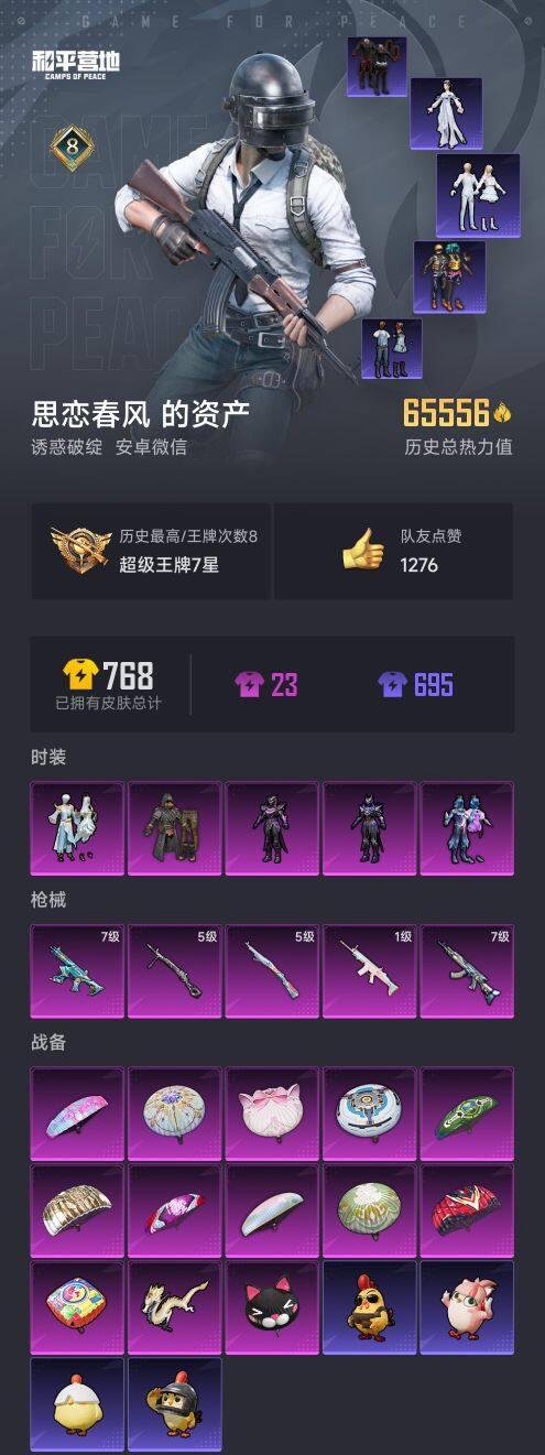 HPCMW469229和平精英账号详情图6