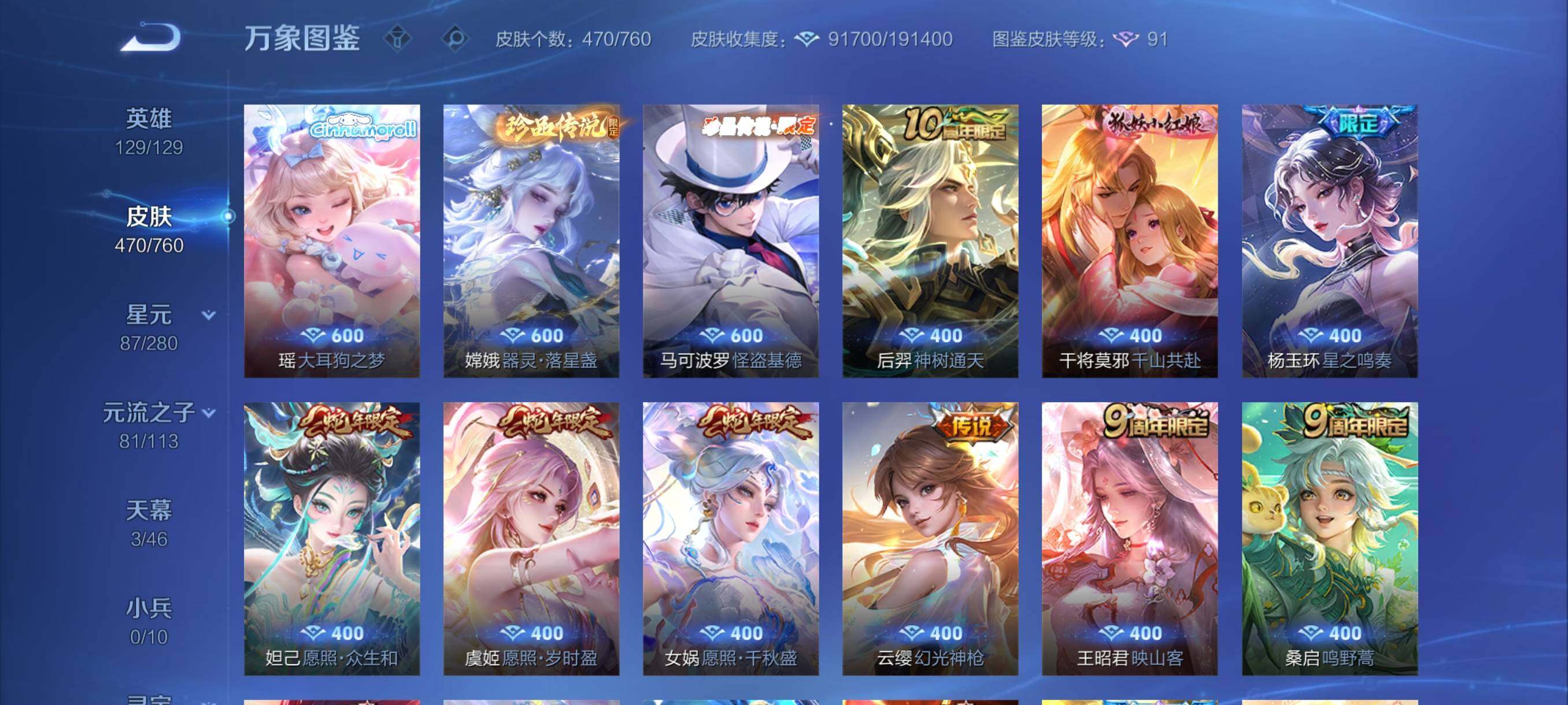 WZCMY498045王者荣耀账号详情图8