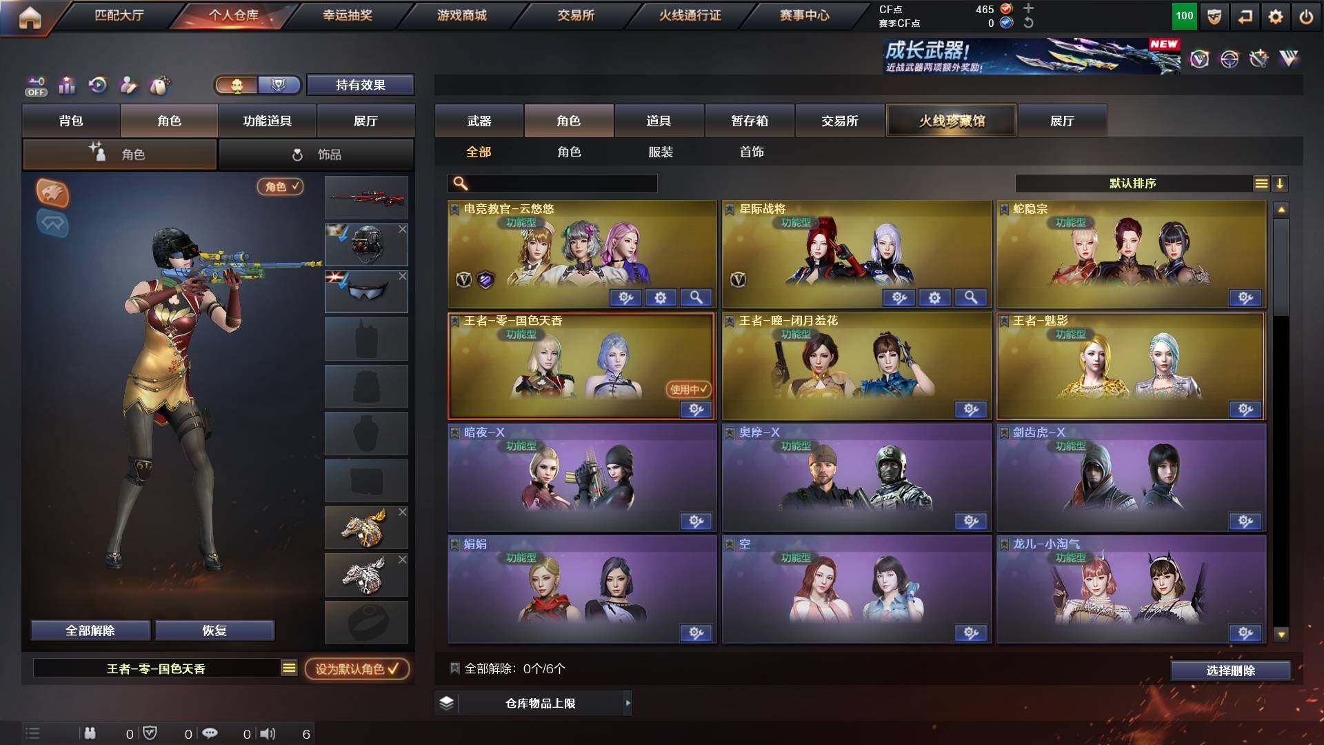 CFCMW422449穿越火线账号详情图6