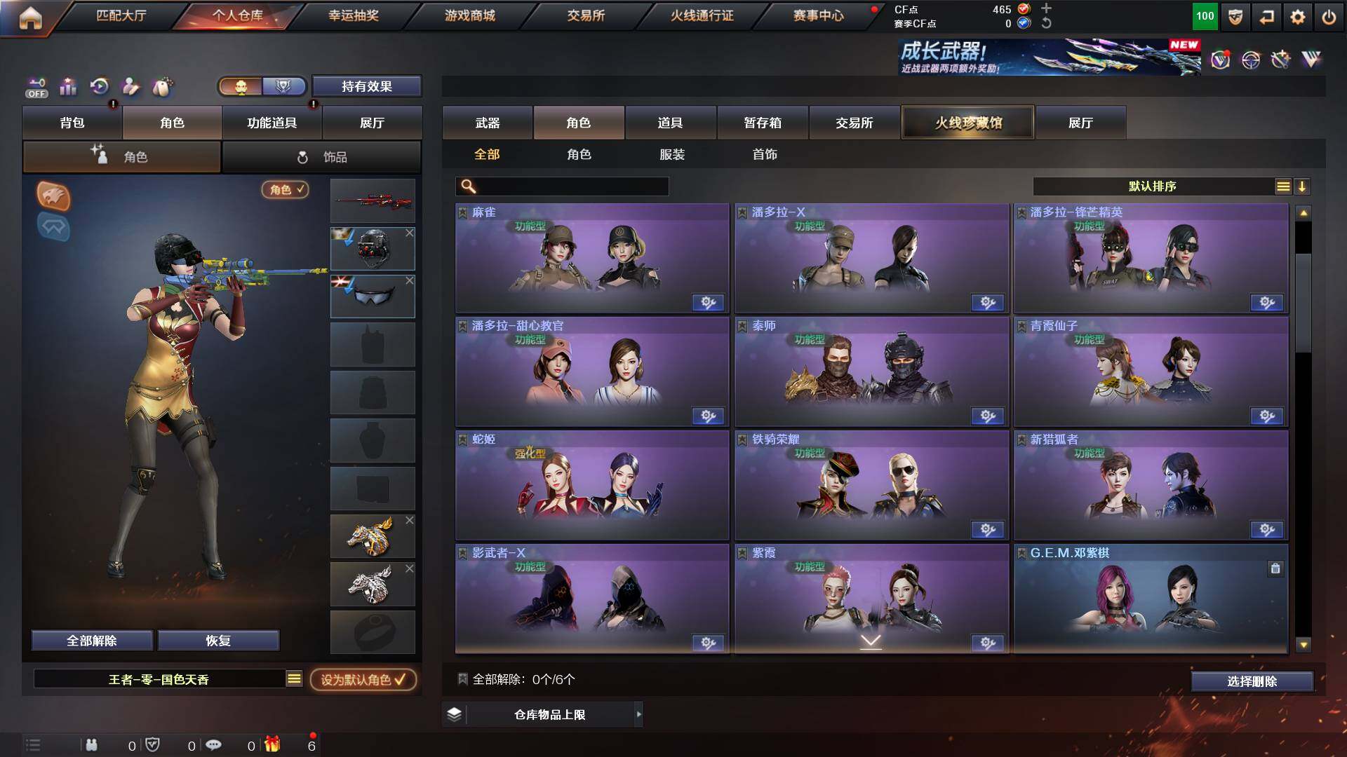 CFCMW422449穿越火线账号详情图7