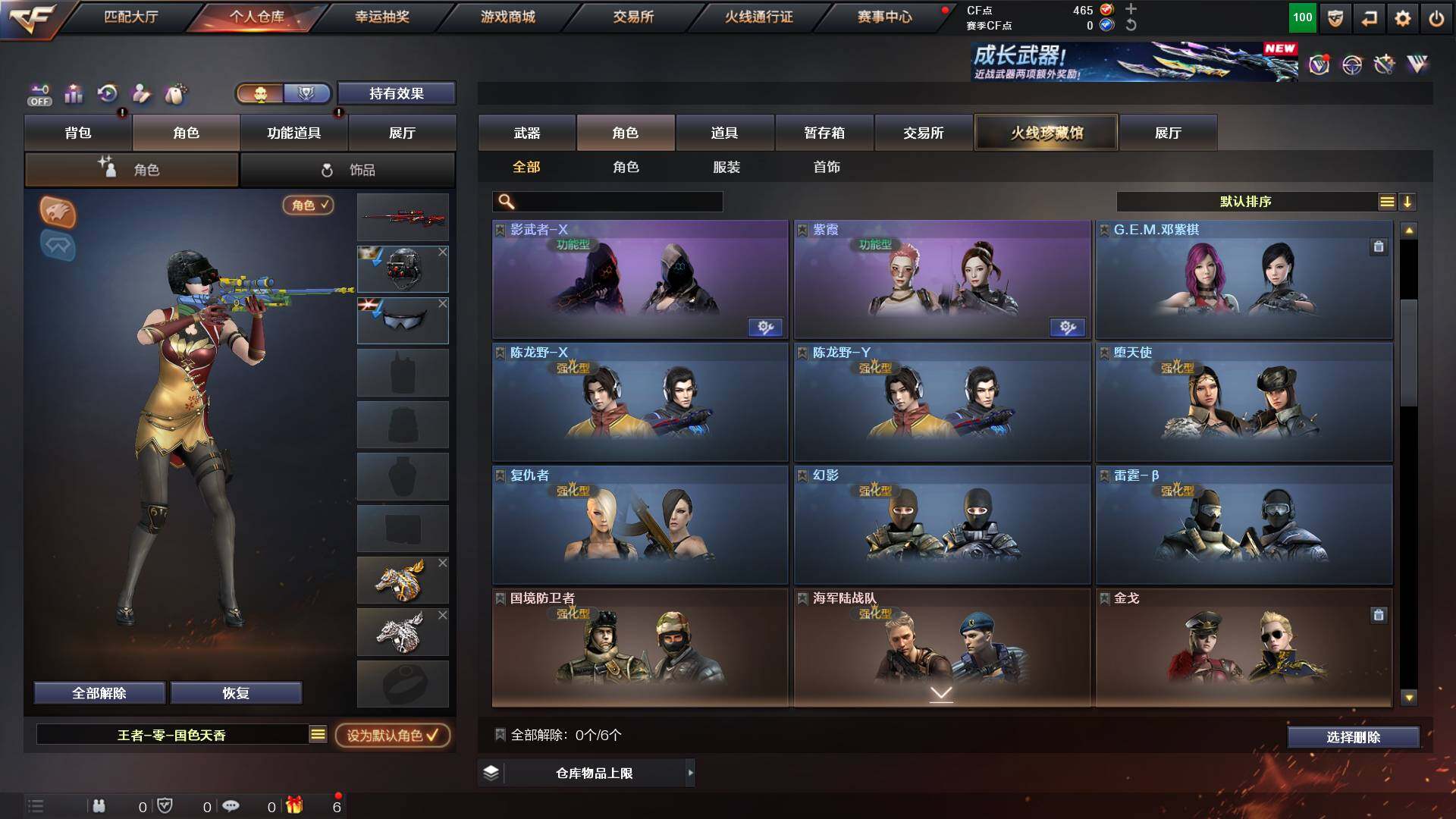 CFCMW422449穿越火线账号详情图8