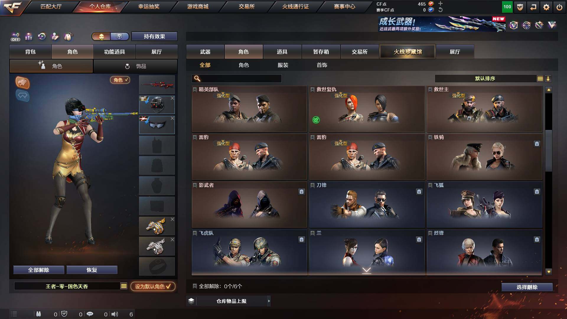 CFCMW422449穿越火线账号详情图9