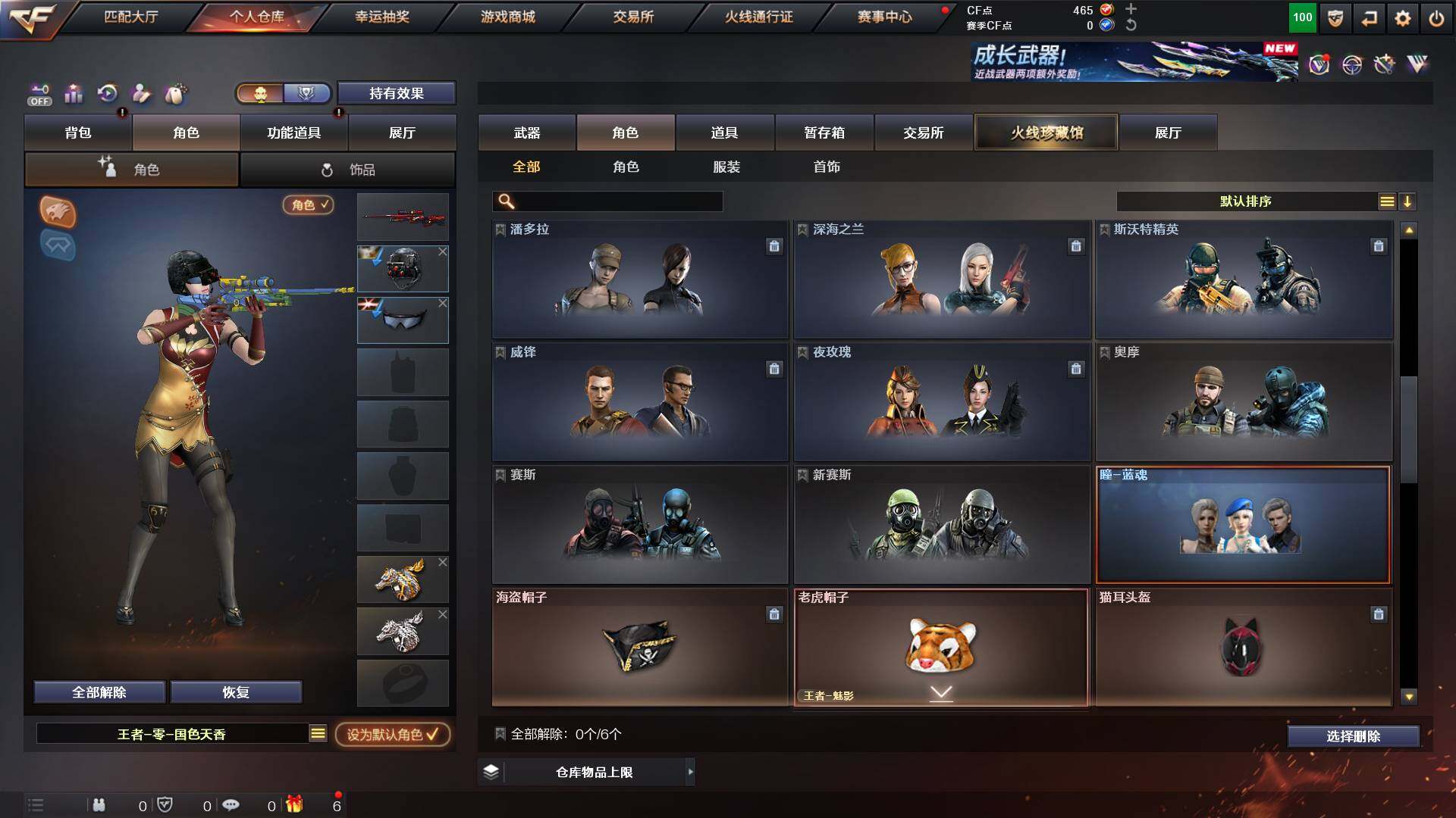 CFCMW422449穿越火线账号详情图10