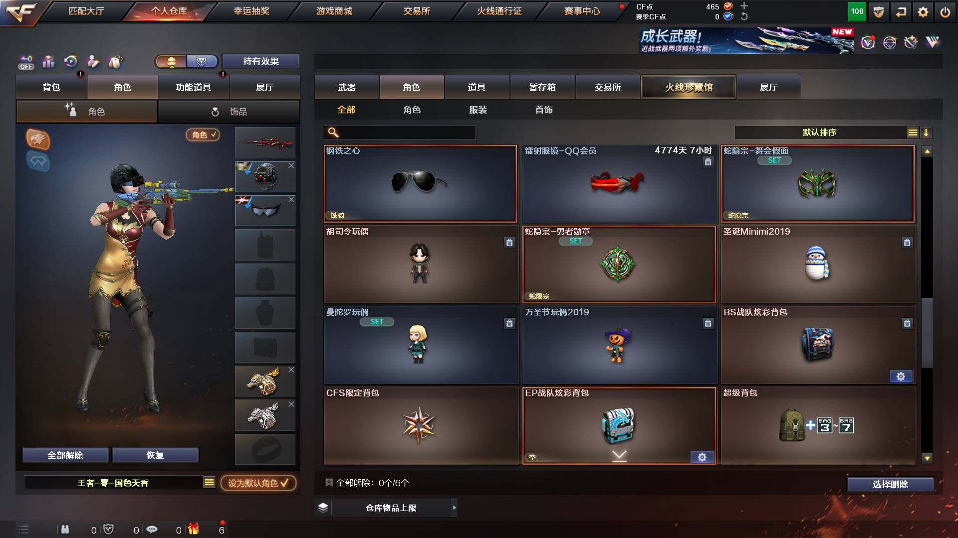 CFCMW422449穿越火线账号详情图12