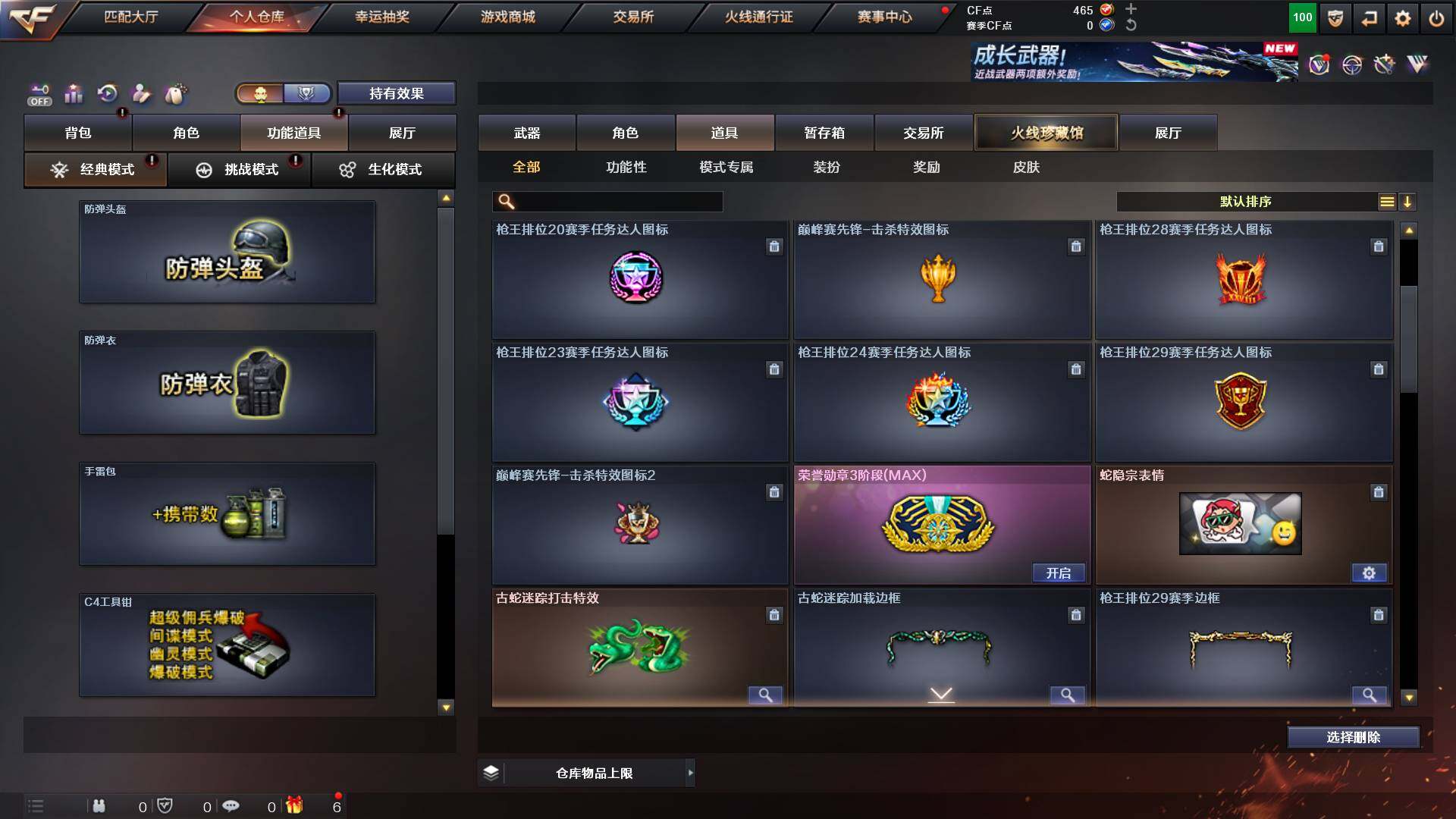 CFCMW422449穿越火线账号详情图13