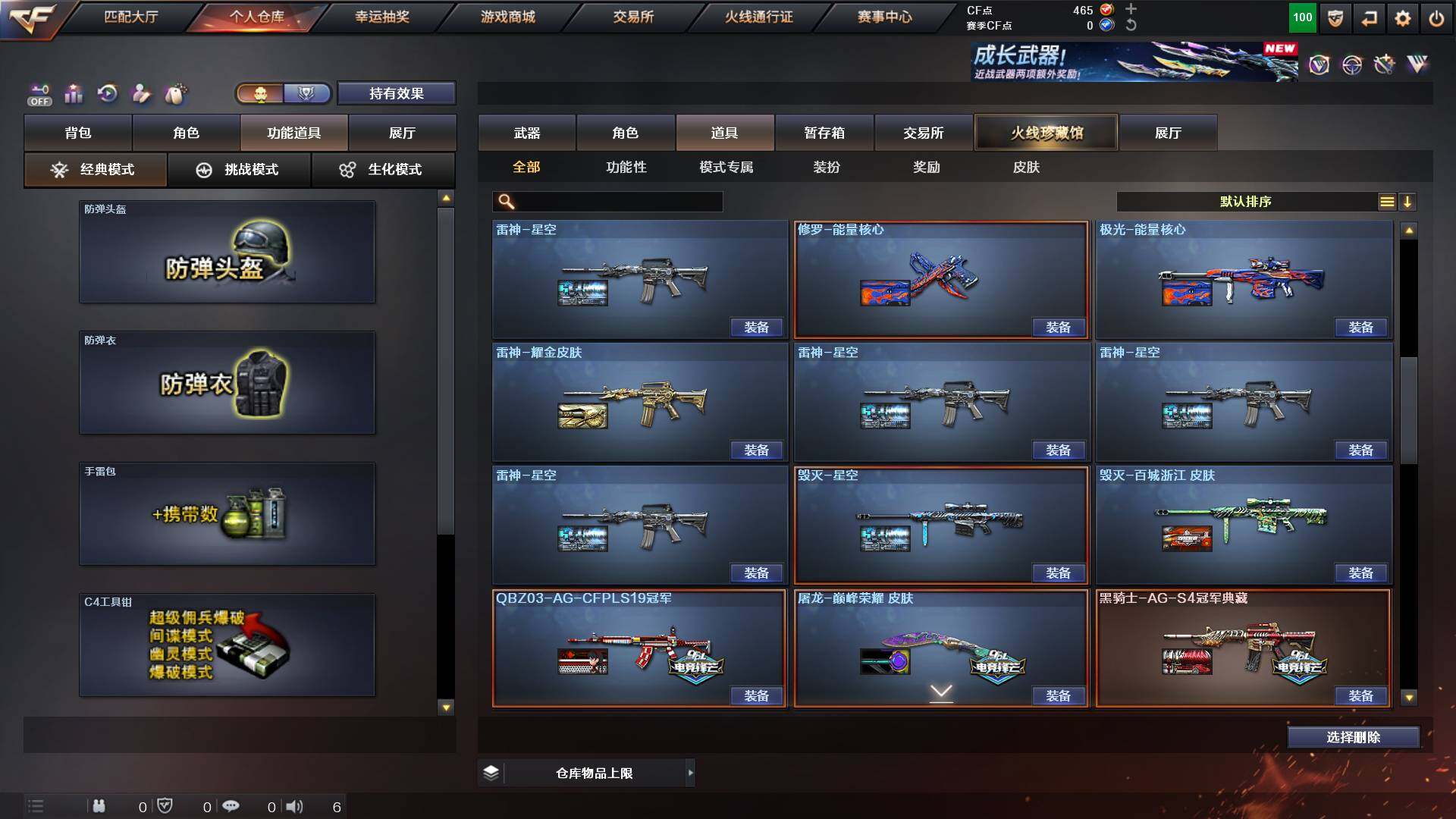 CFCMW422449穿越火线账号详情图17