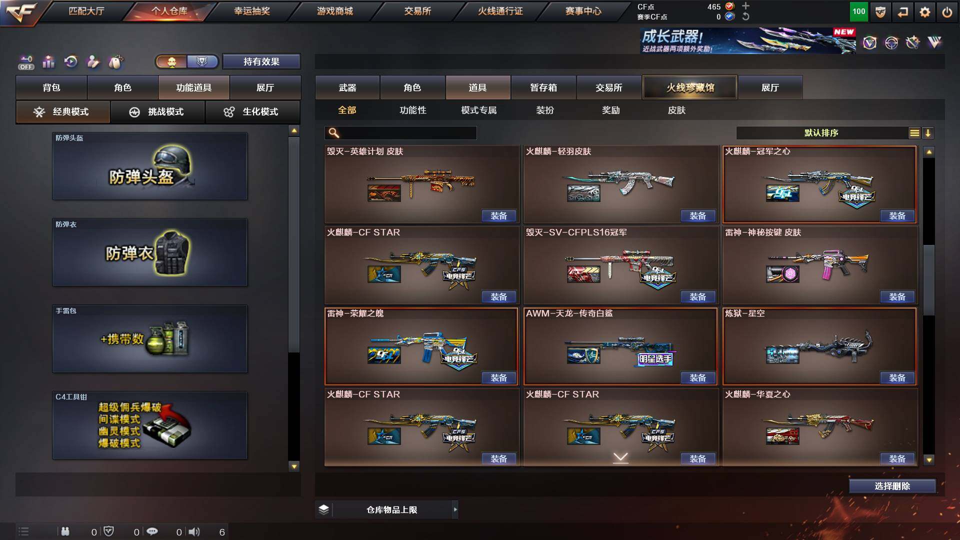 CFCMW422449穿越火线账号详情图18