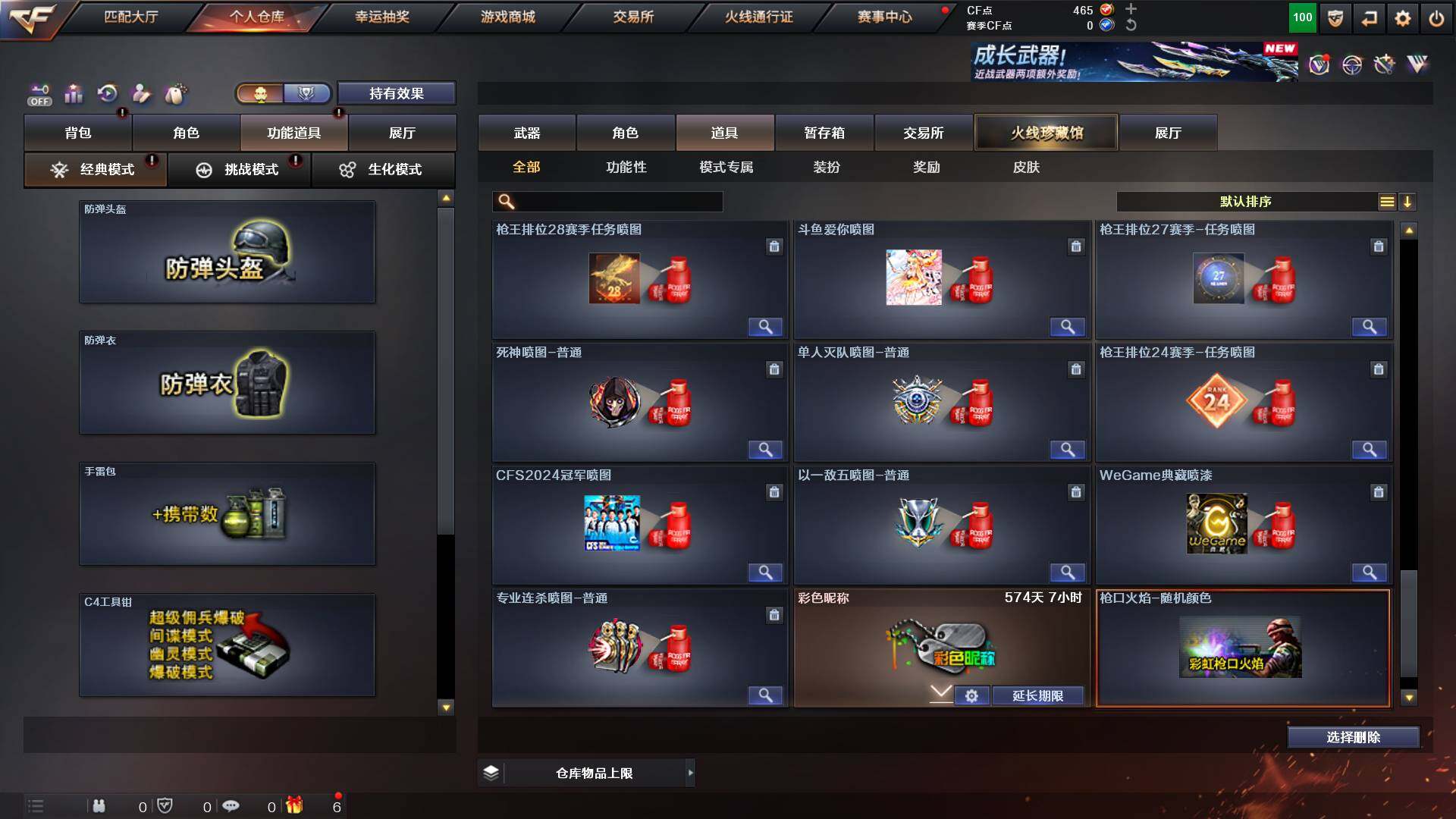 CFCMW422449穿越火线账号详情图21