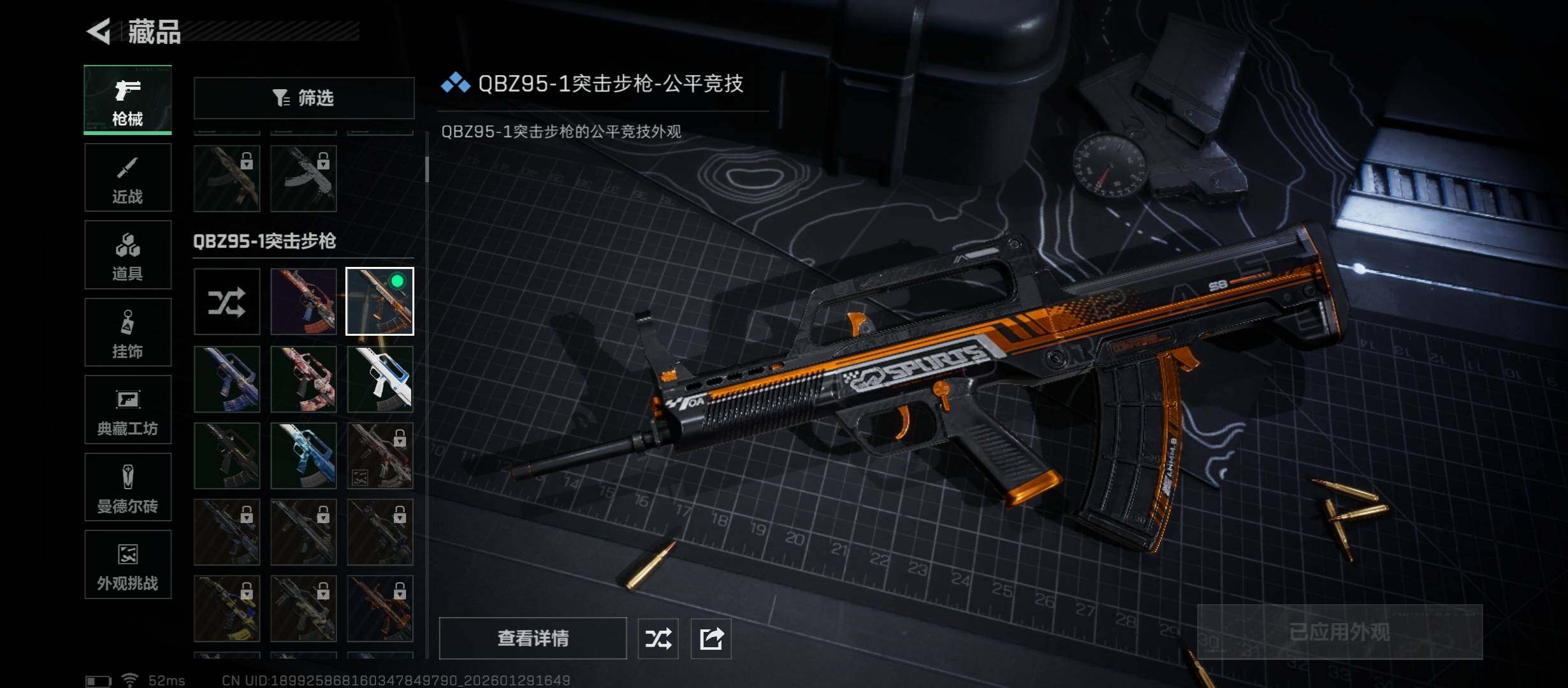 SJZCMW431499三角洲行动账号详情图13