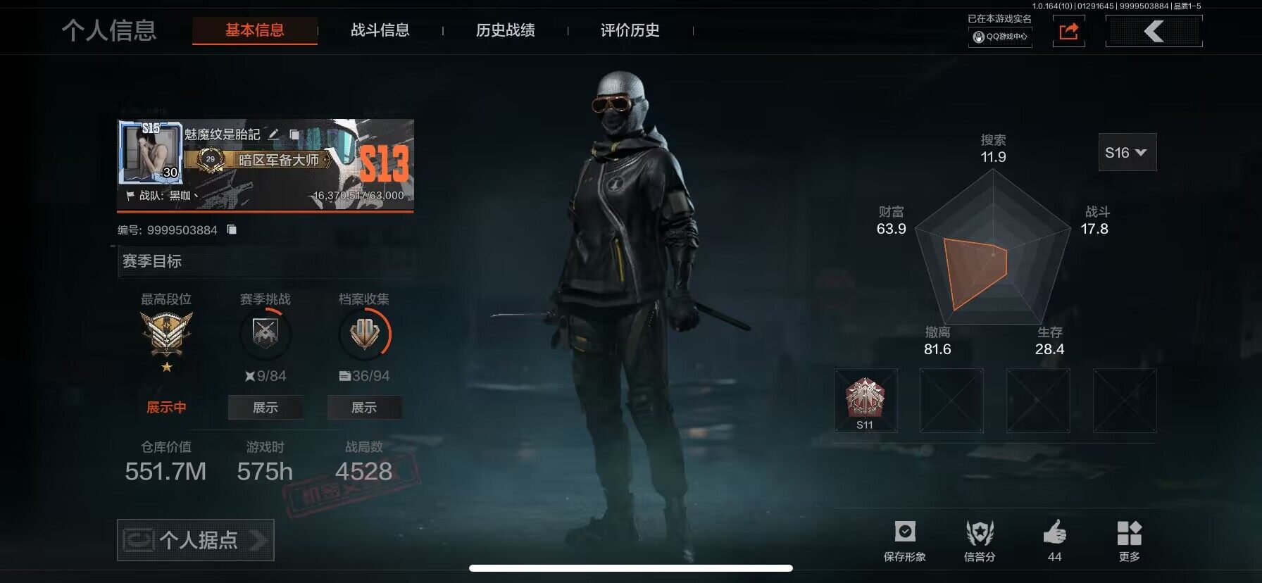 暗区突围账号苹果QQ【AQZG1112】等级：30/段位：大师/仓库价值(百万)：551.7/柯恩币：550000000/裁决手杖剑