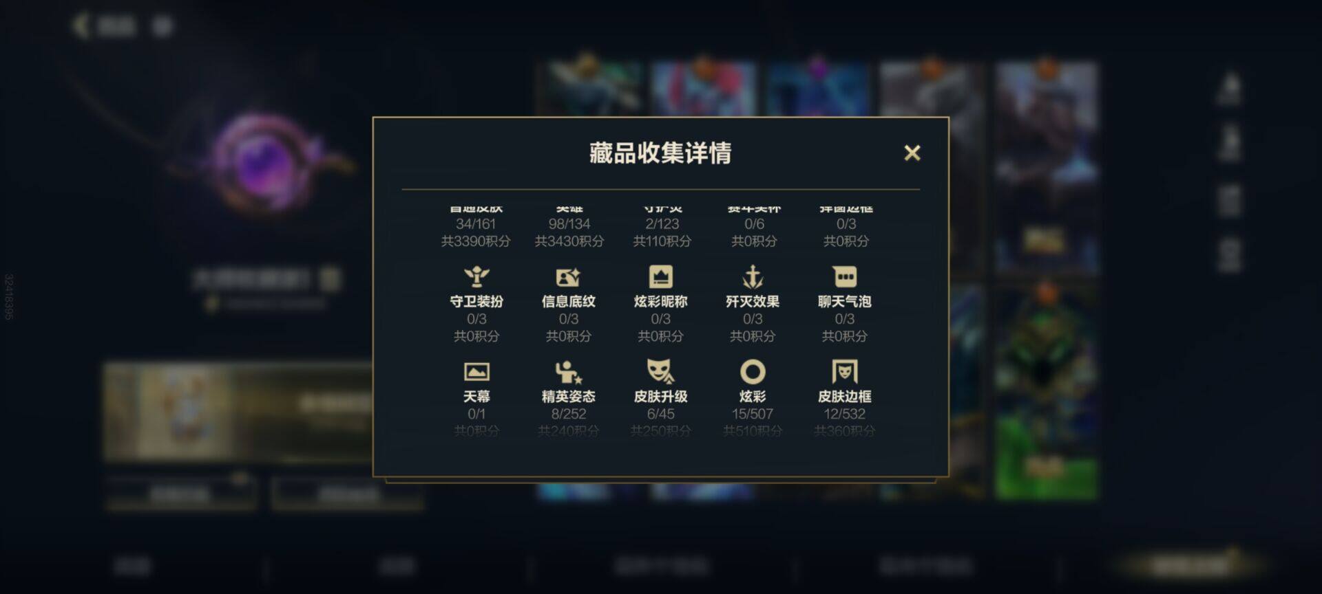 LOMEY40693LOL手游账号详情图4