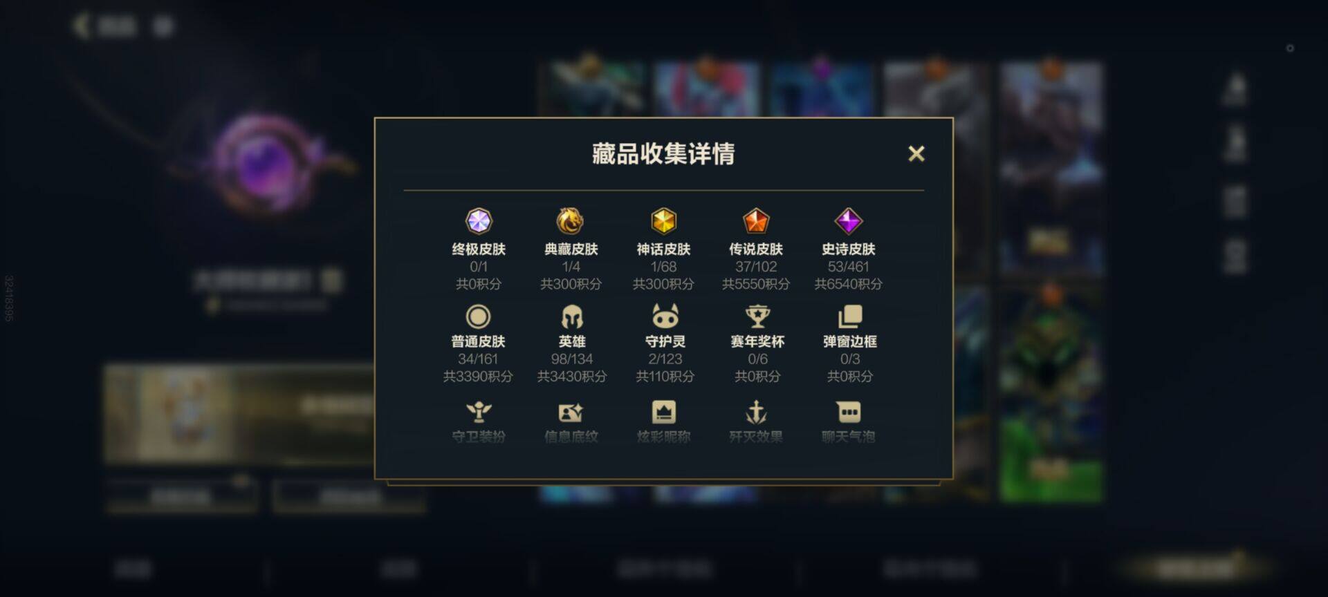 LOMEY40693LOL手游账号详情图5