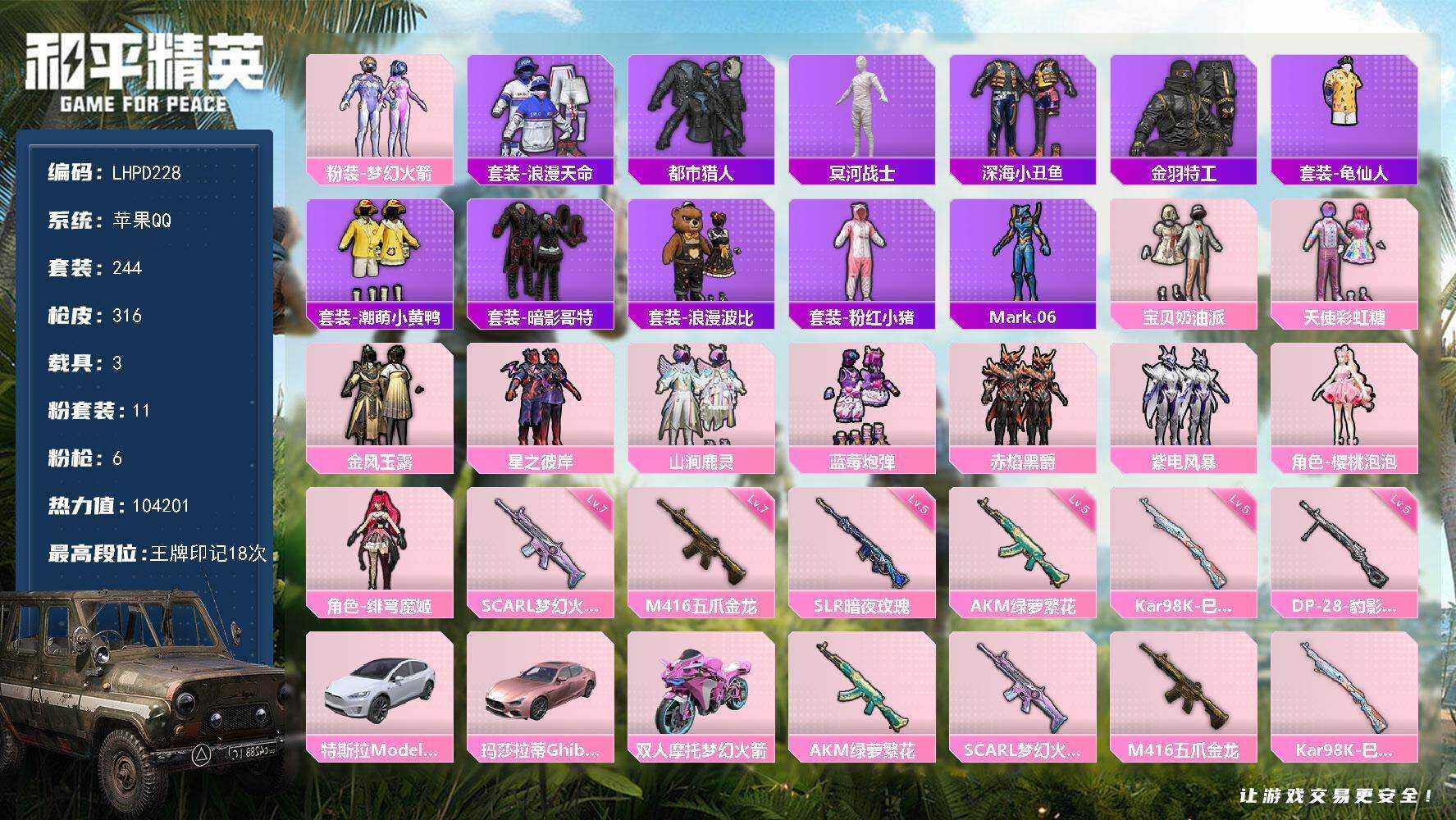 HPLX465923和平精英账号详情图8