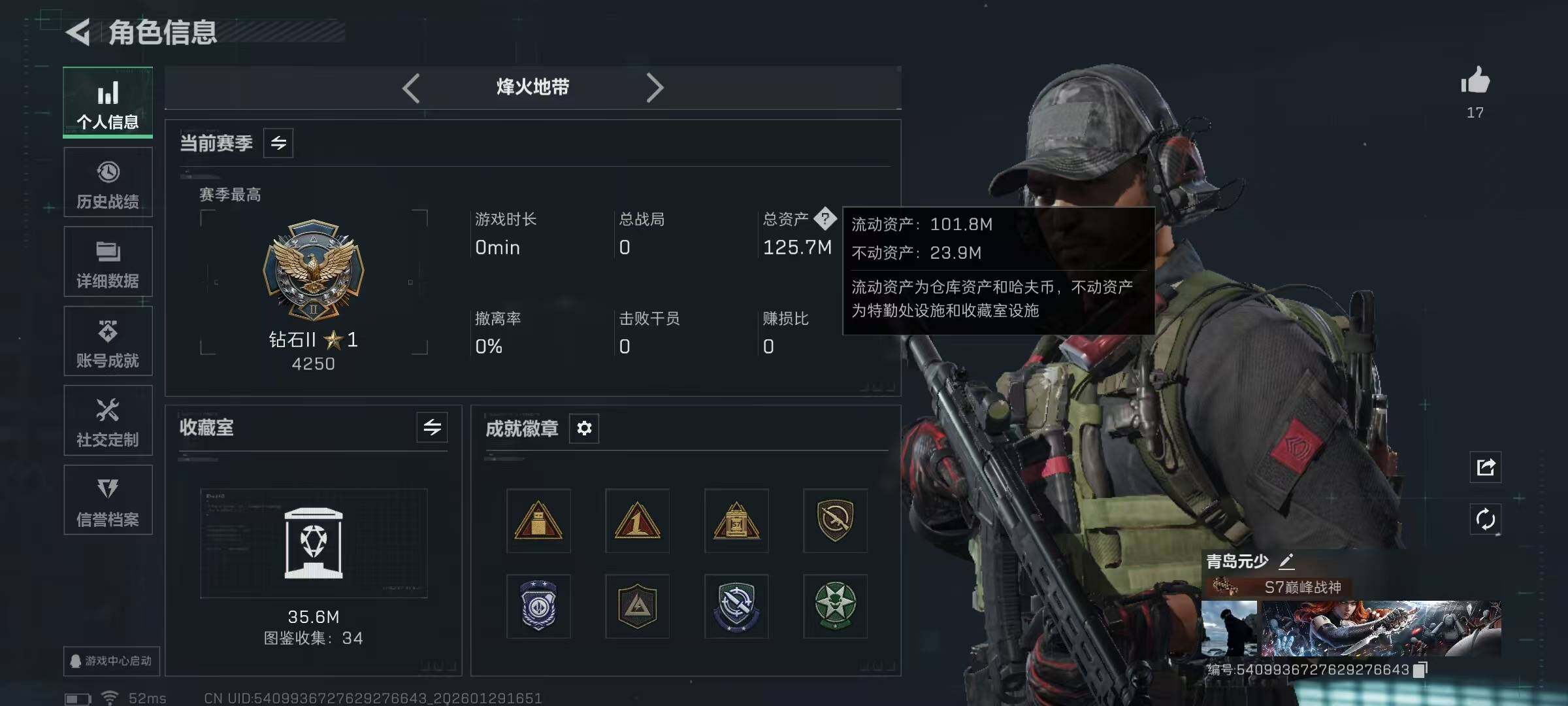 SJZQM432017三角洲行动账号详情图7