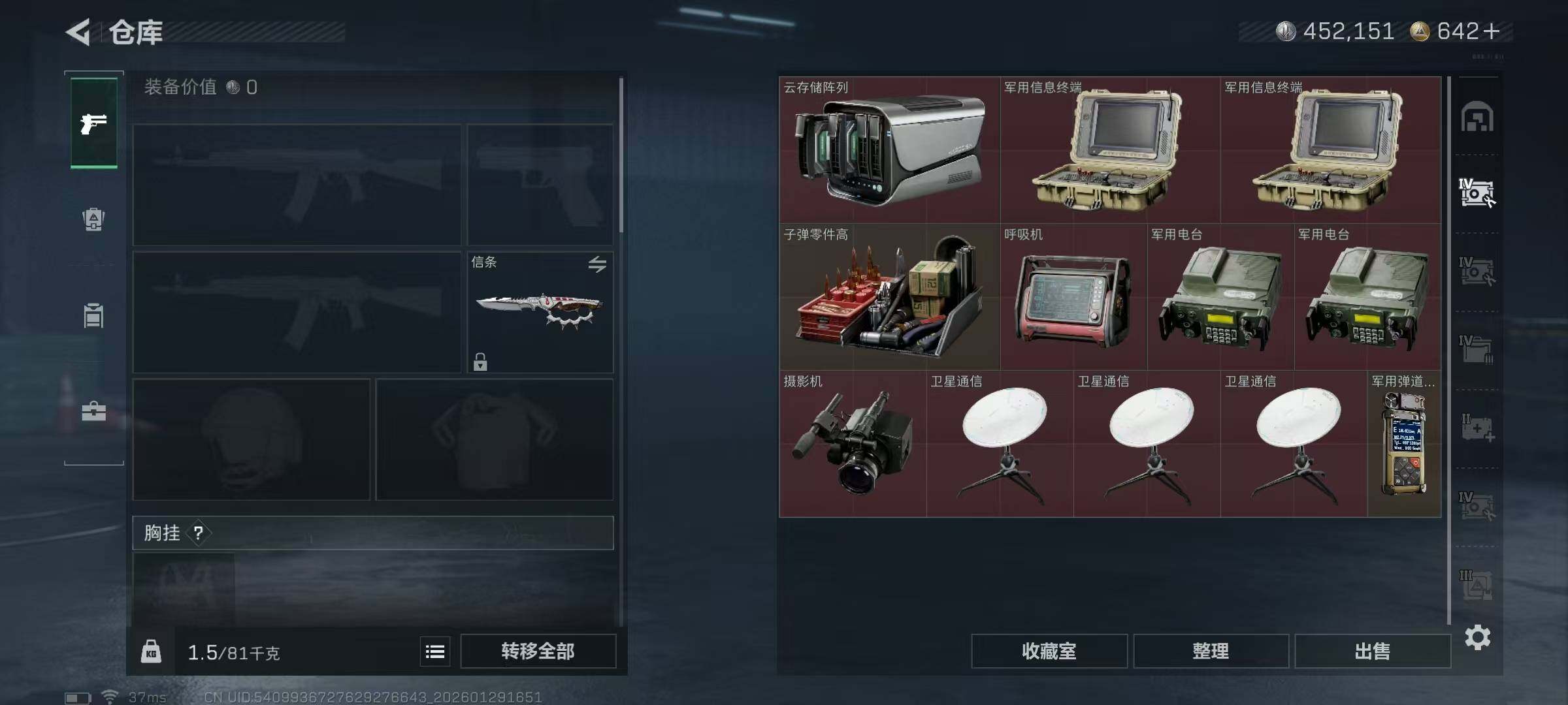 SJZQM432017三角洲行动账号详情图13